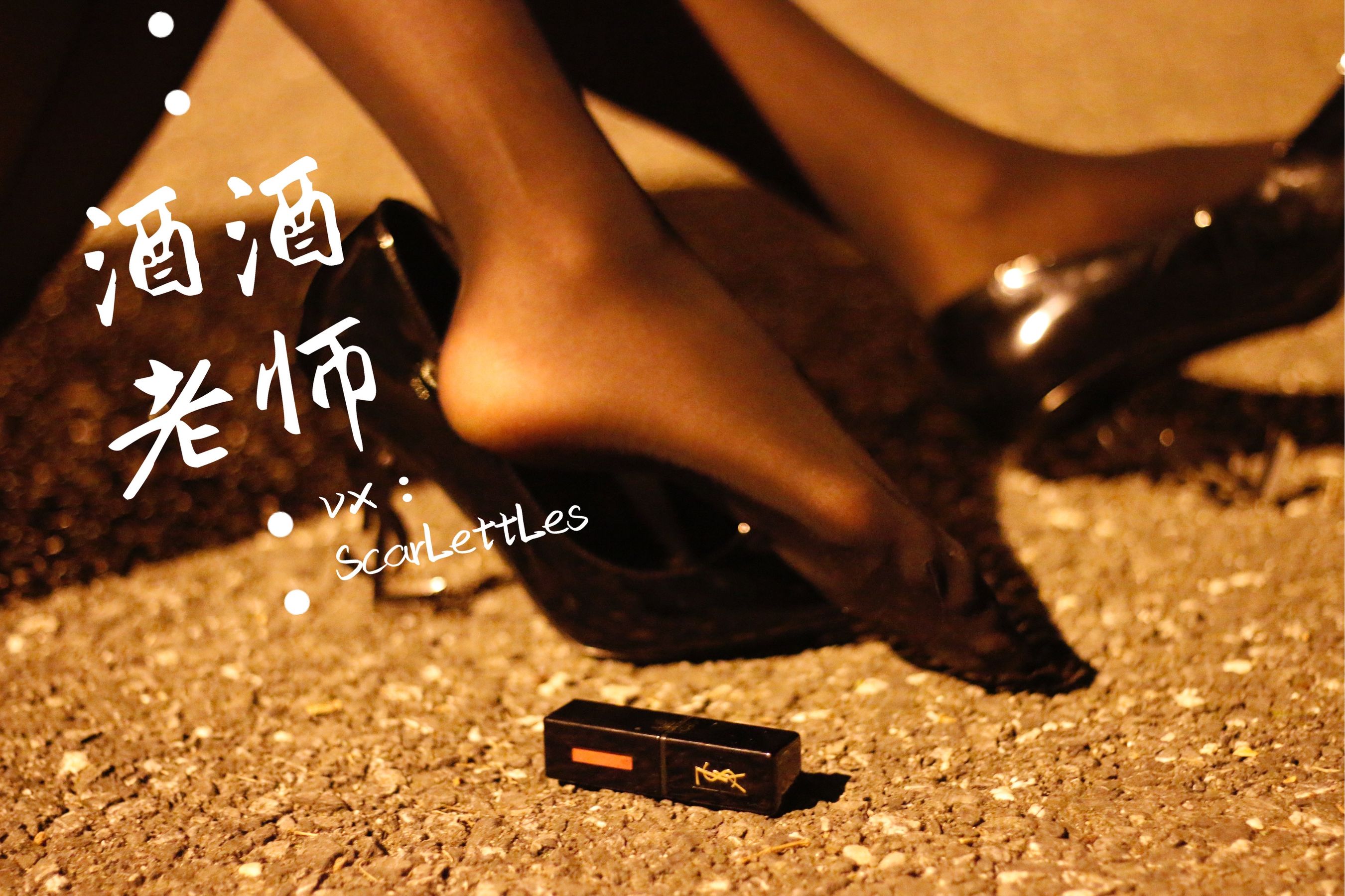 [福利COS] 酒酒老师 - 禁欲西装的别样性感第9张