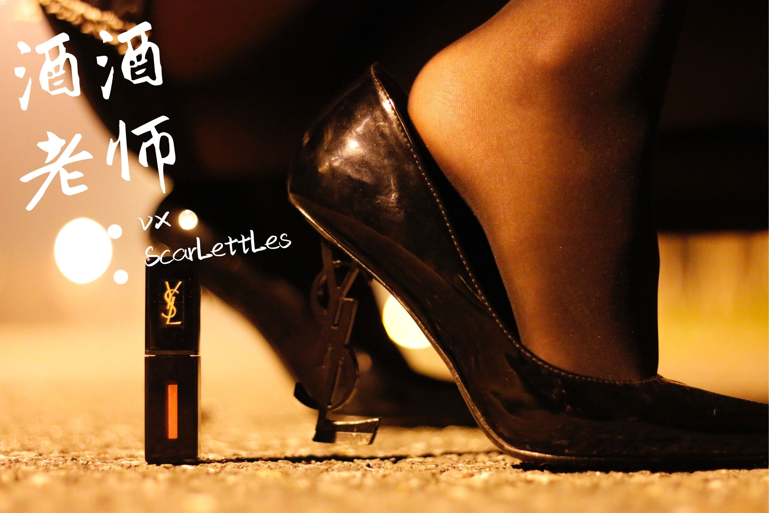 [福利COS] 酒酒老师 - 禁欲西装的别样性感第8张