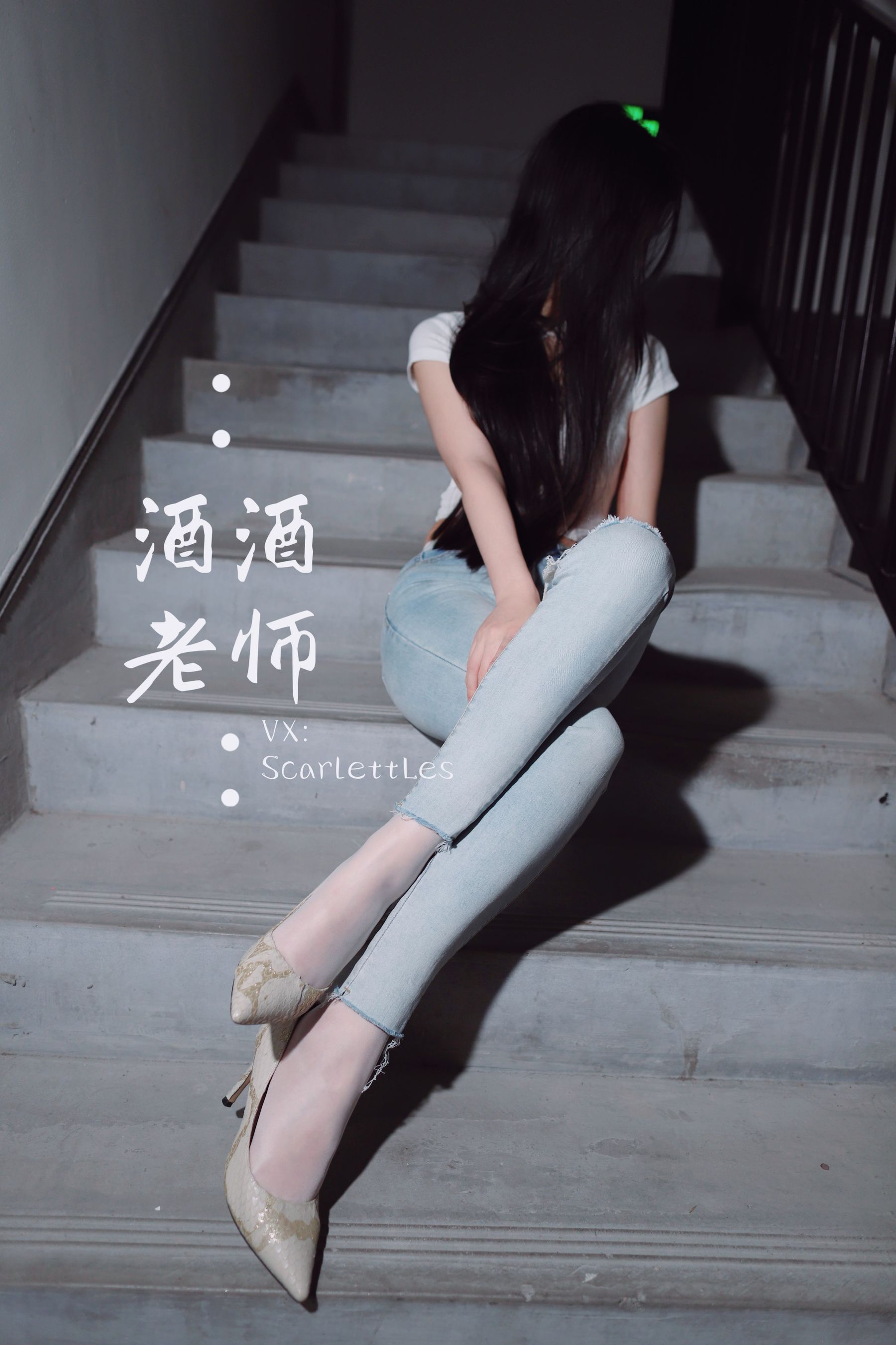 [福利COS] 酒酒老师 - 紧身牛仔，裤里白丝第14张