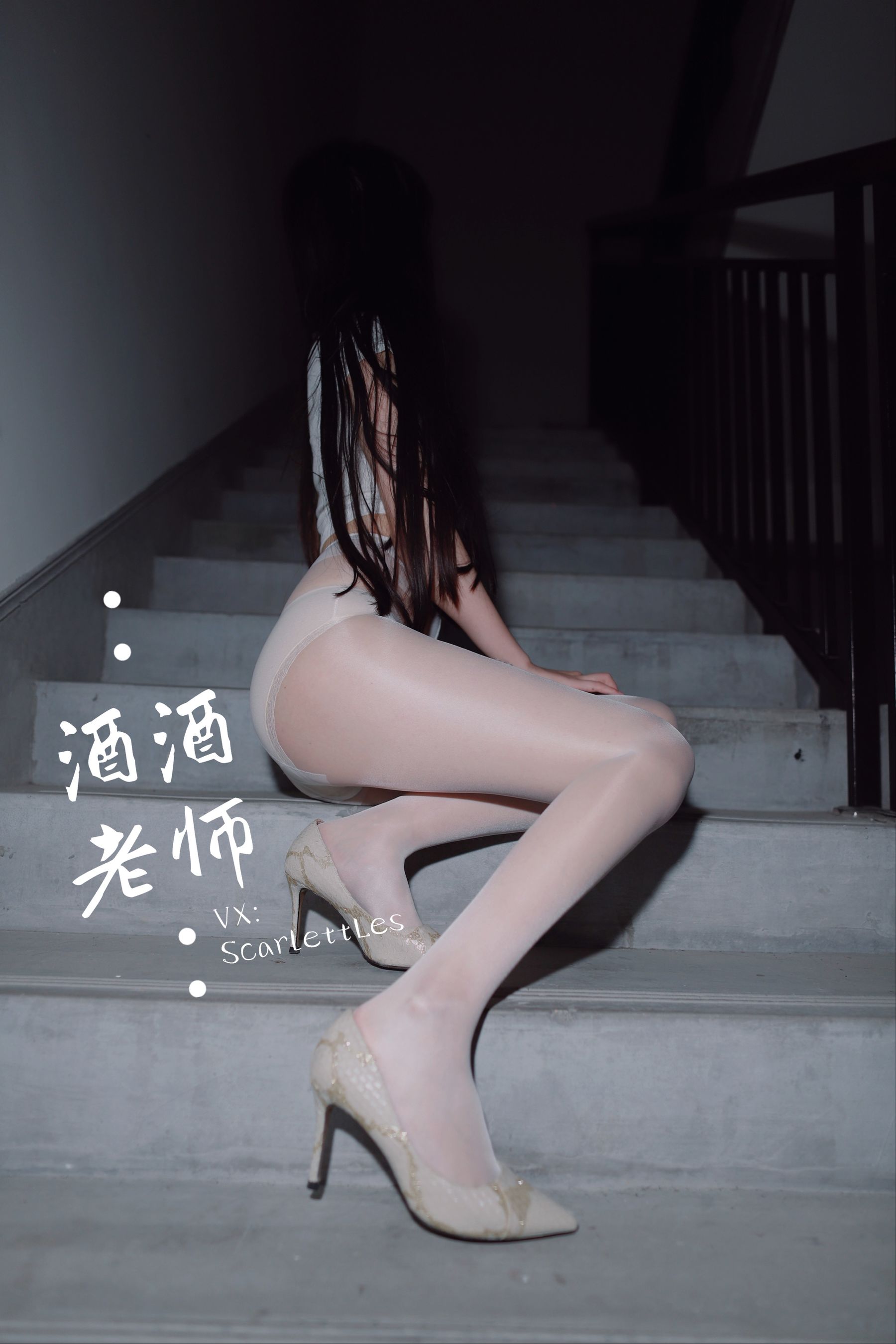 [福利COS] 酒酒老师 - 紧身牛仔，裤里白丝第26张