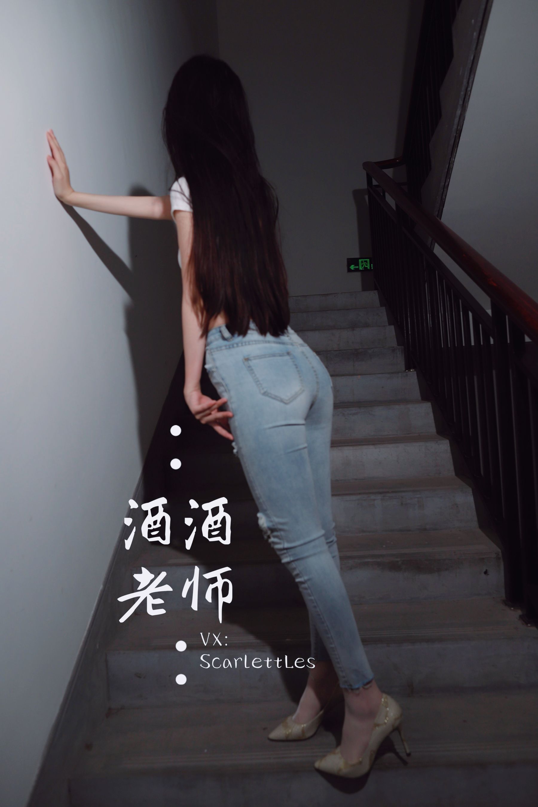 [福利COS] 酒酒老师 - 紧身牛仔，裤里白丝第5张