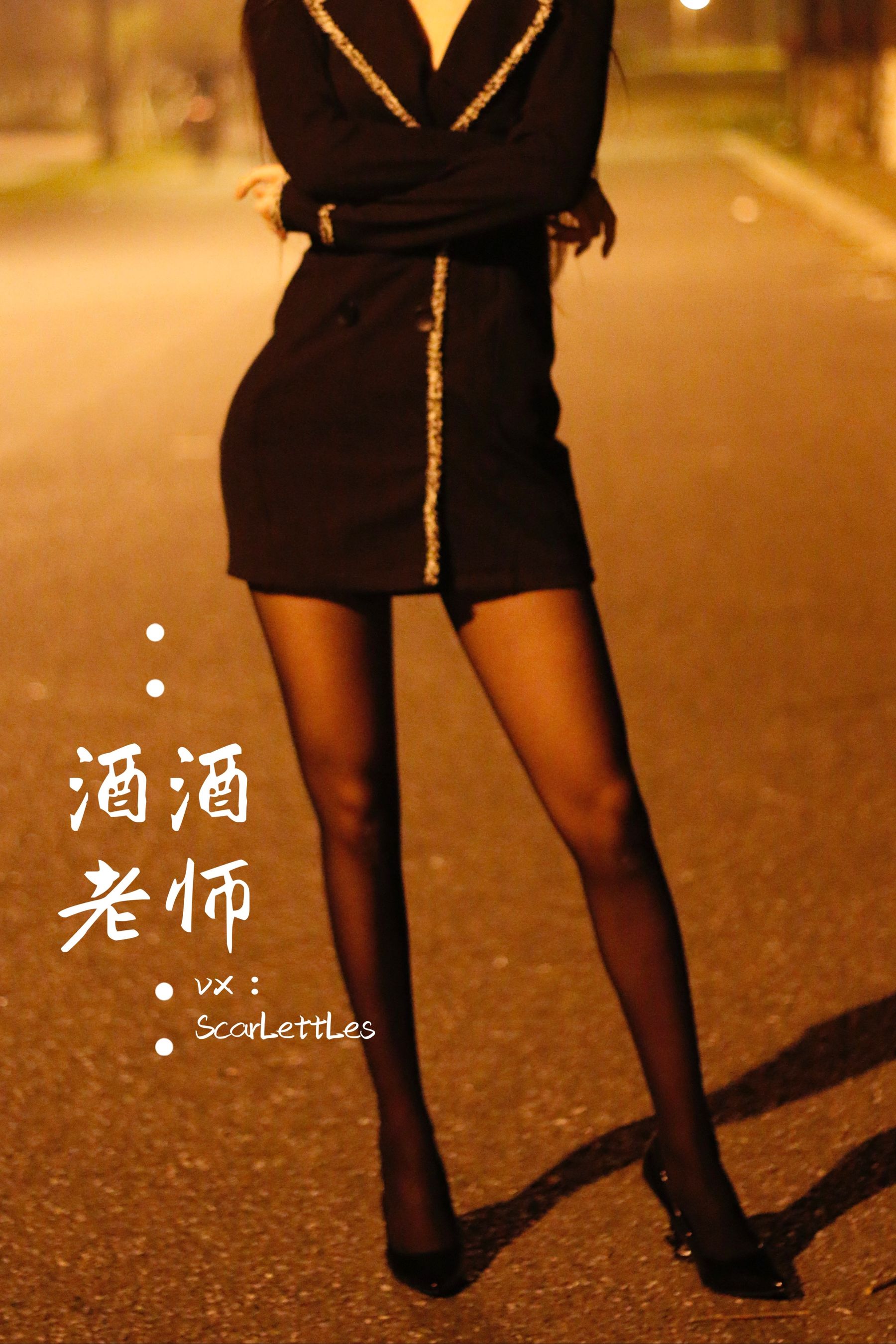 [福利COS] 酒酒老师 - 禁欲西装的别样性感第1张