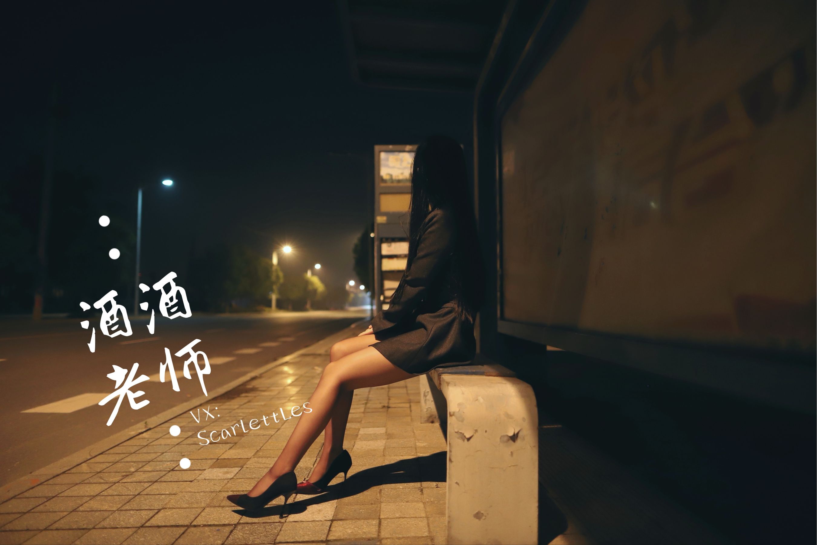 [网红COS] 酒酒老师 - 司机先生，喜欢紫色丝吗？第25张