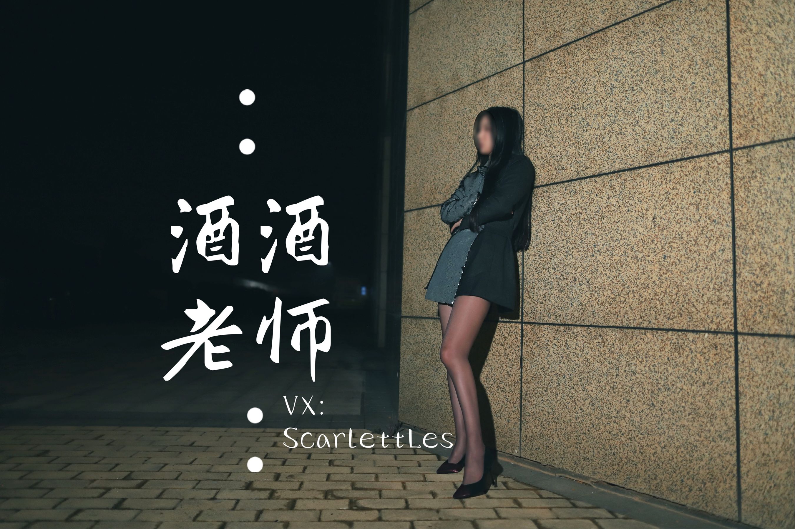 [网红COS] 酒酒老师 - 司机先生，喜欢紫色丝吗？第10张