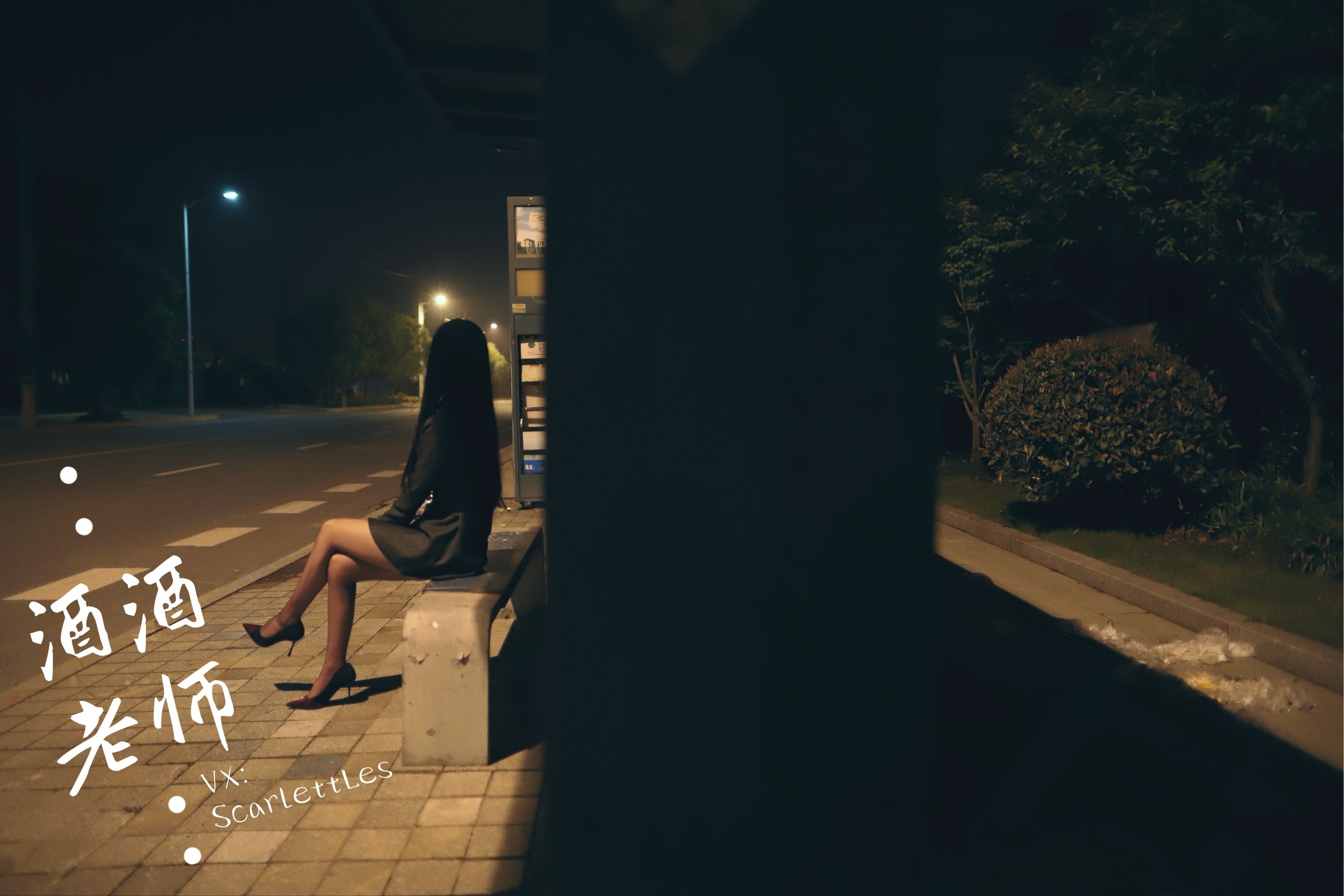 [网红COS] 酒酒老师 - 司机先生，喜欢紫色丝吗？第24张