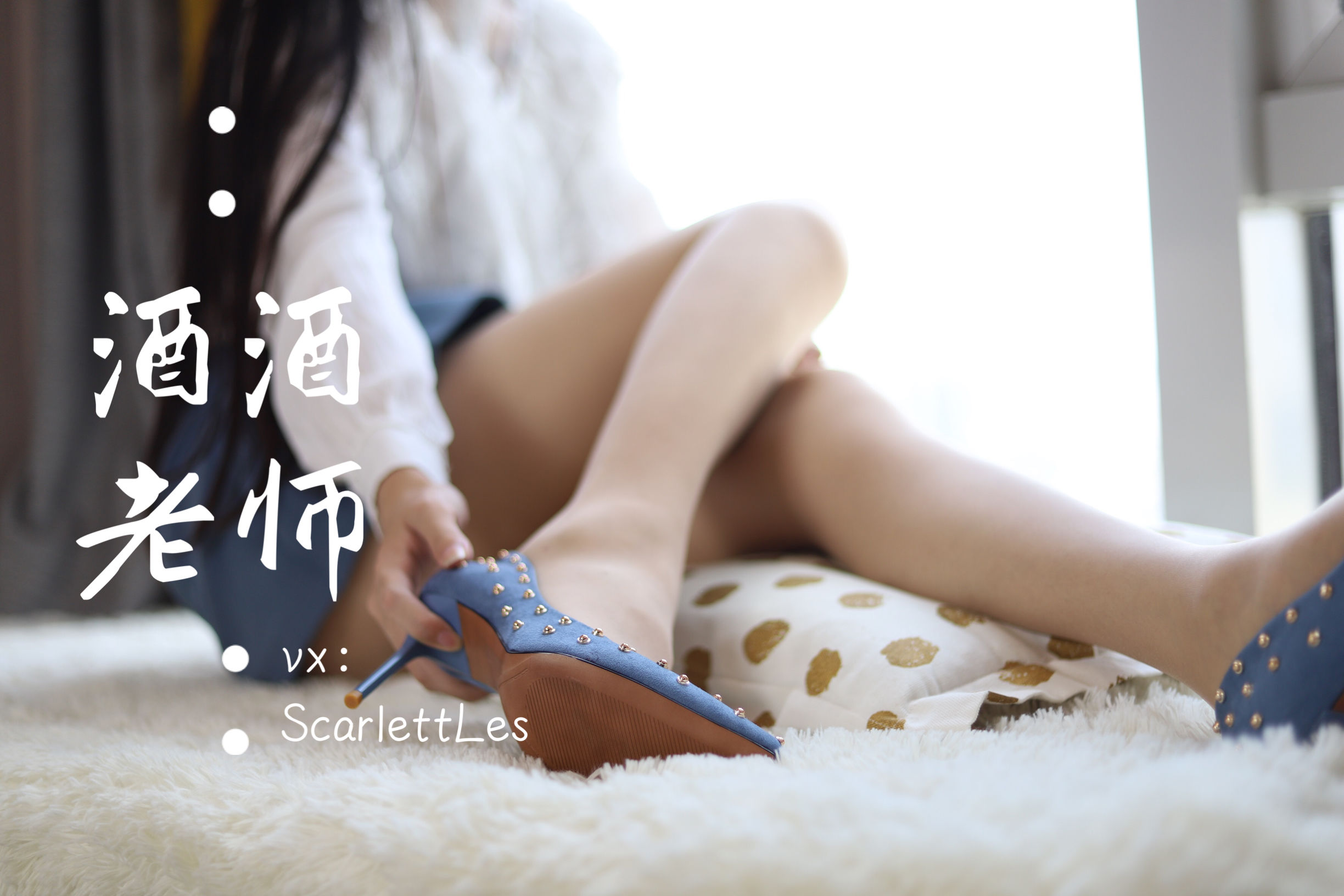 [网红COS] 酒酒老师 - 蓝色短裙白丝少女风第9张