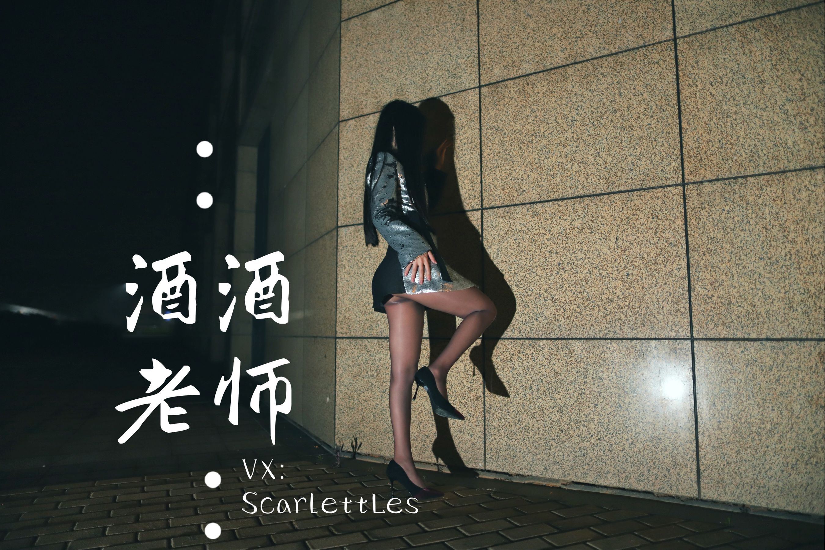 [网红COS] 酒酒老师 - 司机先生，喜欢紫色丝吗？第7张