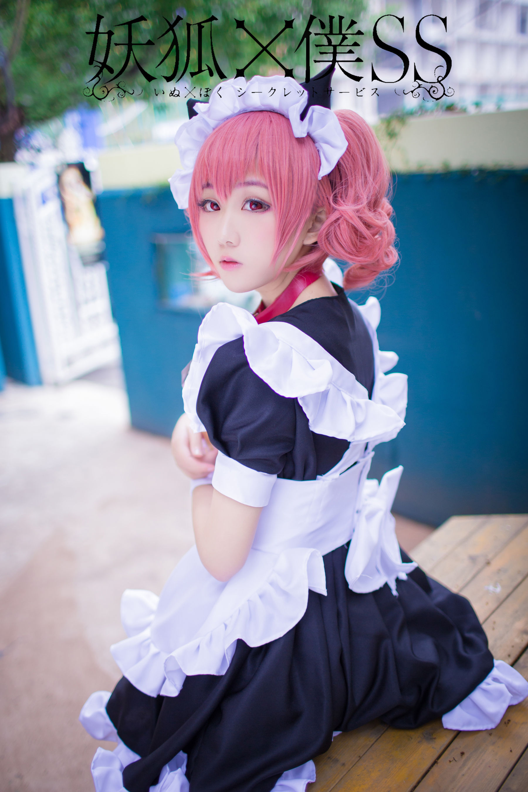 [福利COS] 动漫博主浅野菌子 - 妖狐×仆SS第6张