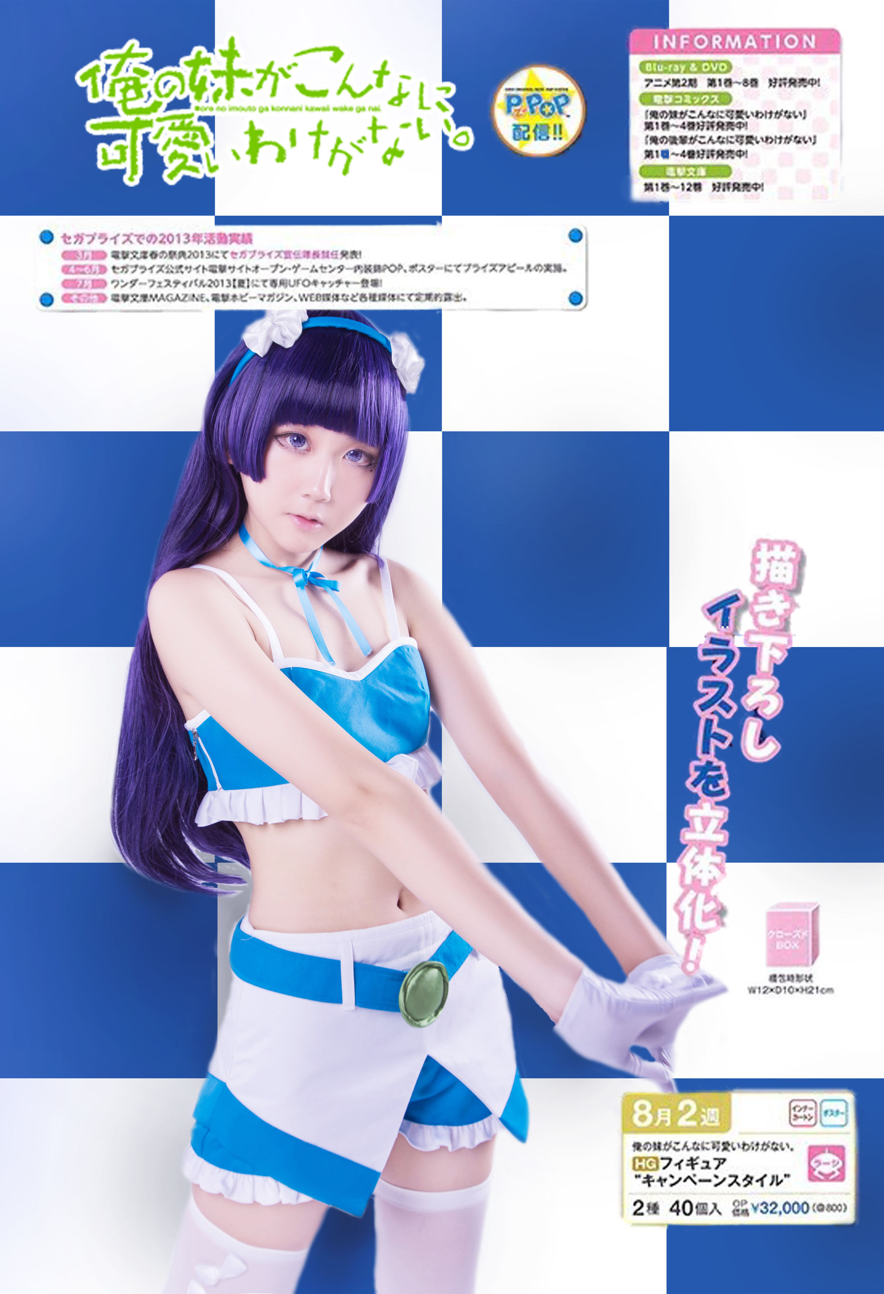 [福利COS] 动漫博主浅野菌子 - 我的妹妹哪有这么可爱！第22张