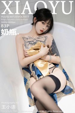 [XIAOYU]语画界 202023.07.25 Vol.1077 奶瓶