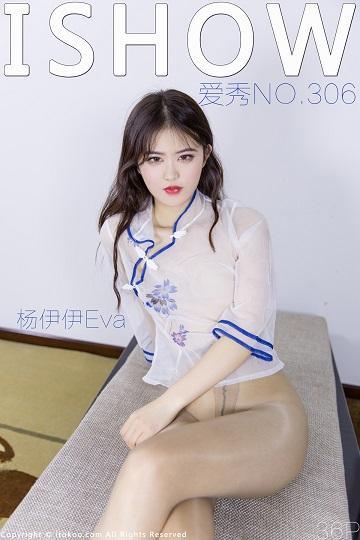 [ISHOW爱秀]NO.306 杨伊伊Eva 透视情趣旗袍与红色紧身抹胸裙加丝袜美腿性感私房写真集