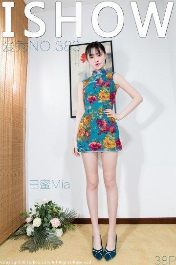 [ISHOW爱秀]2023-09-23 NO.383 田蜜Mia 蓝色旗袍与黑色紧身连衣裙加黑丝美腿性感私房写真集