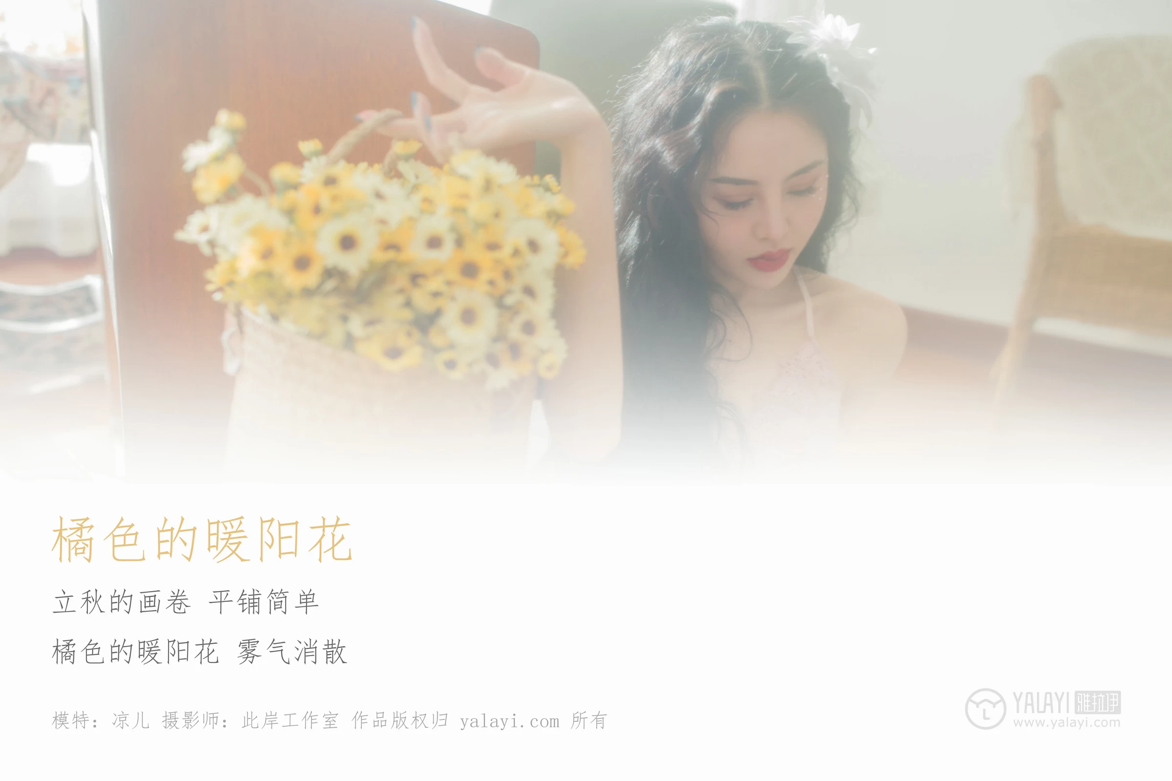 [YALAYI雅拉伊]NO.150 橘色的暖阳花 凉儿 粉色透视情趣蕾丝睡衣性感私房写真集第1张