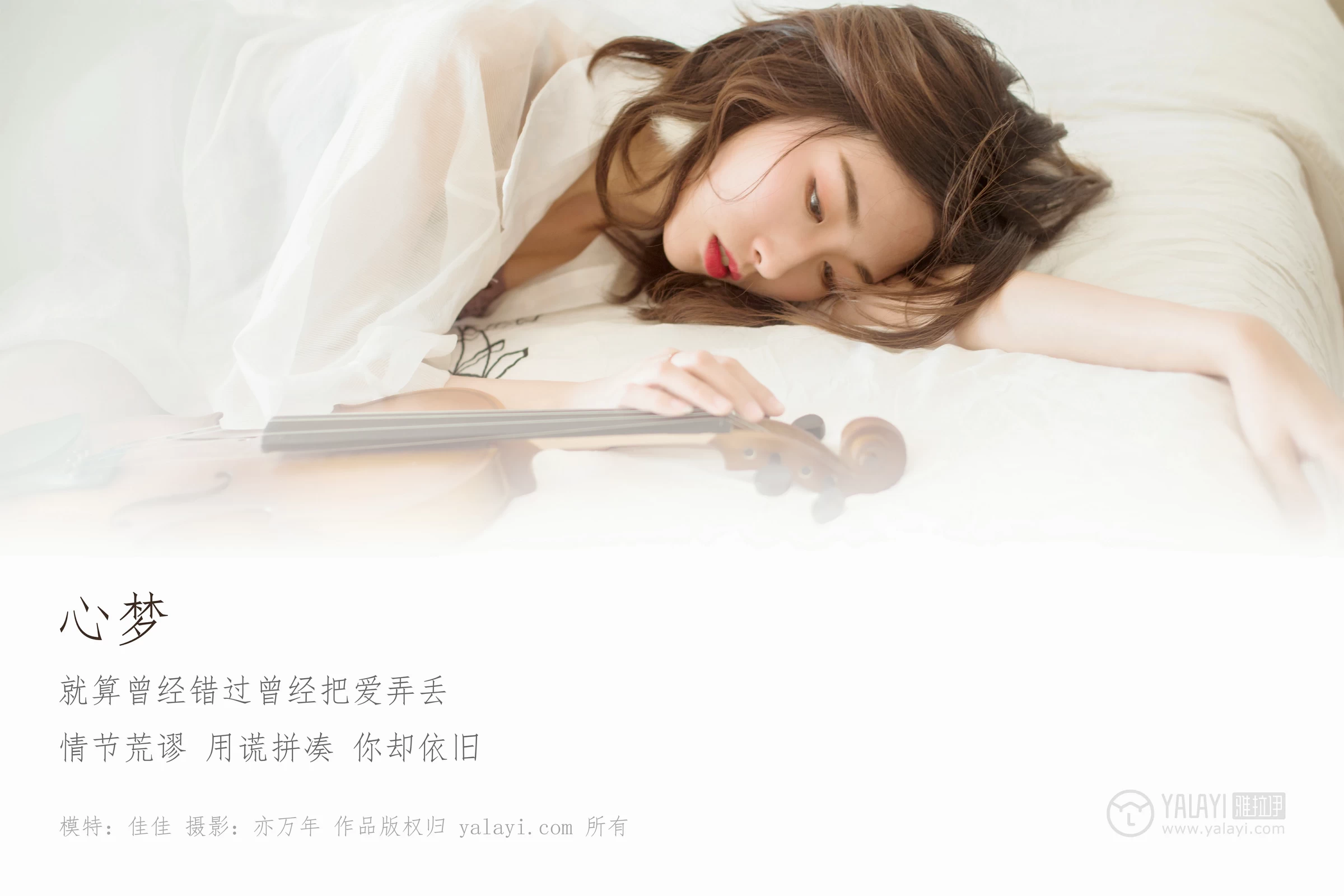 [YALAYI雅拉伊]No.176 心梦 佳佳 白色透视睡衣加蕾丝内衣性感私房写真集第1张