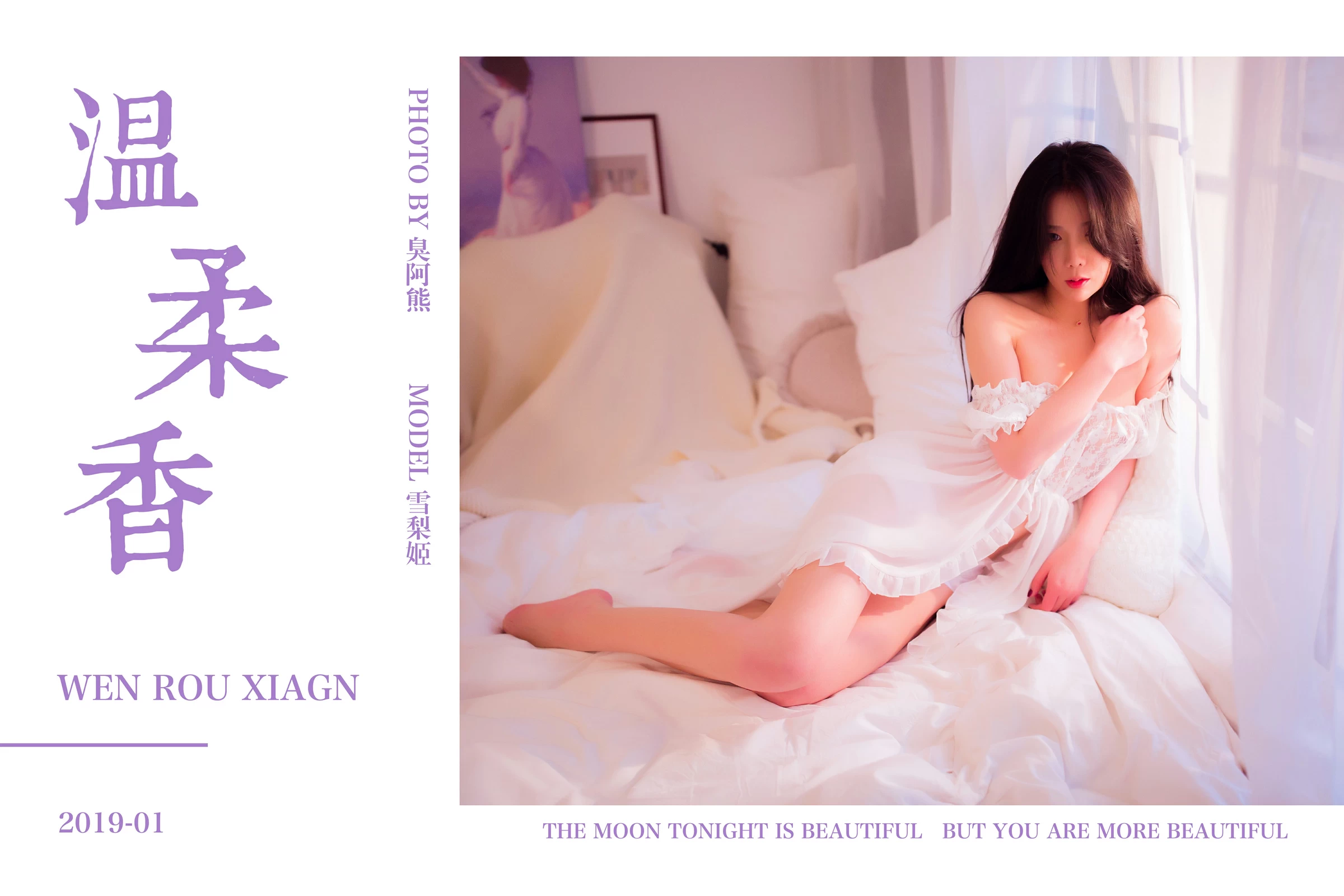 [YALAYI雅拉伊]No.182 温柔香 雪梨姬 白色透视情趣内衣裙性感私房写真集第1张