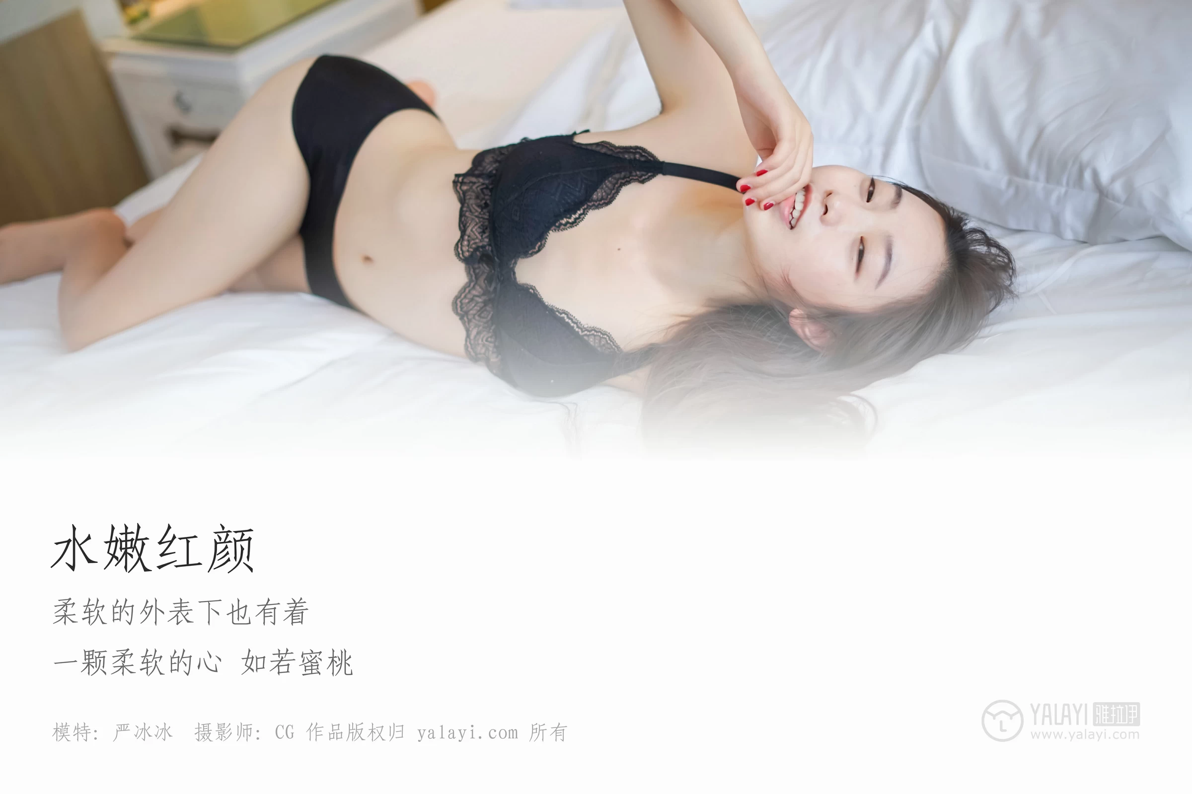 [YALAYI雅拉伊]NO.018 水嫩红颜 严冰冰 黑色透视连衣裙加黑色蕾丝内衣性感私房写真集第1张
