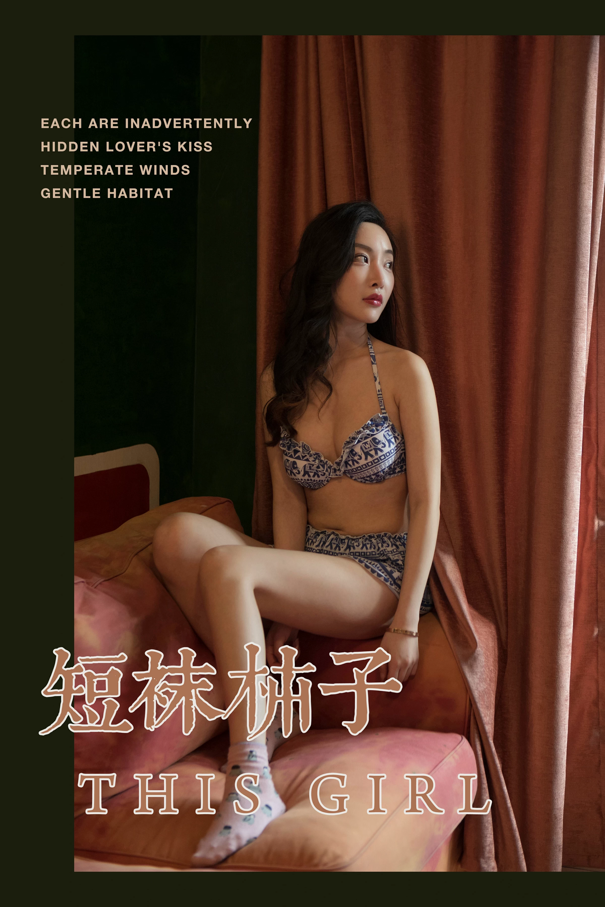 [YALAYI雅拉伊]No.241 短袜柿子 赵雪晴 青色情趣内衣加短裙性感私房写真集第1张