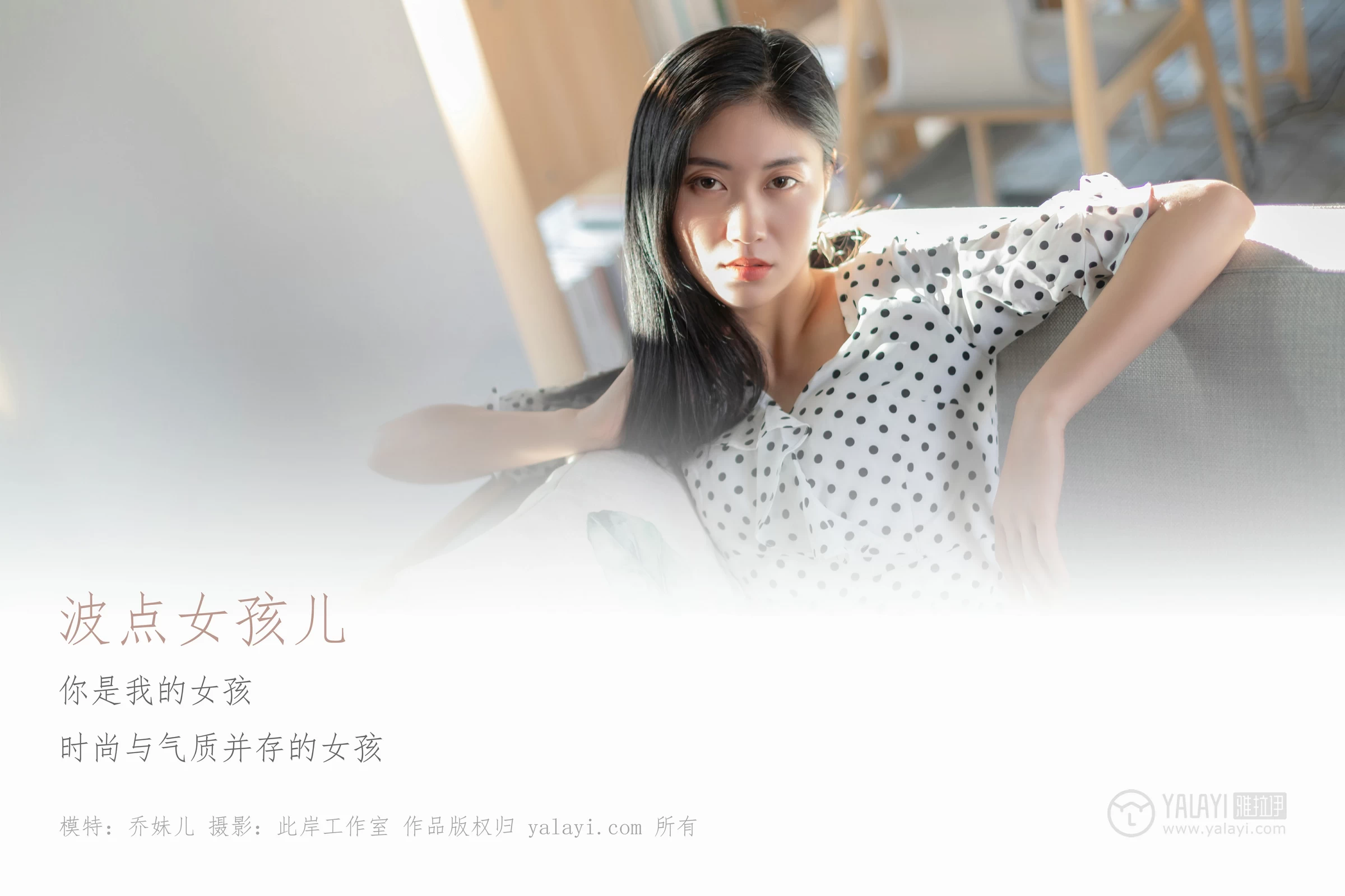 [YALAYI雅拉伊]No.264 波点女孩儿 乔妹儿 白色透视连衣裙居家私房写真集第1张