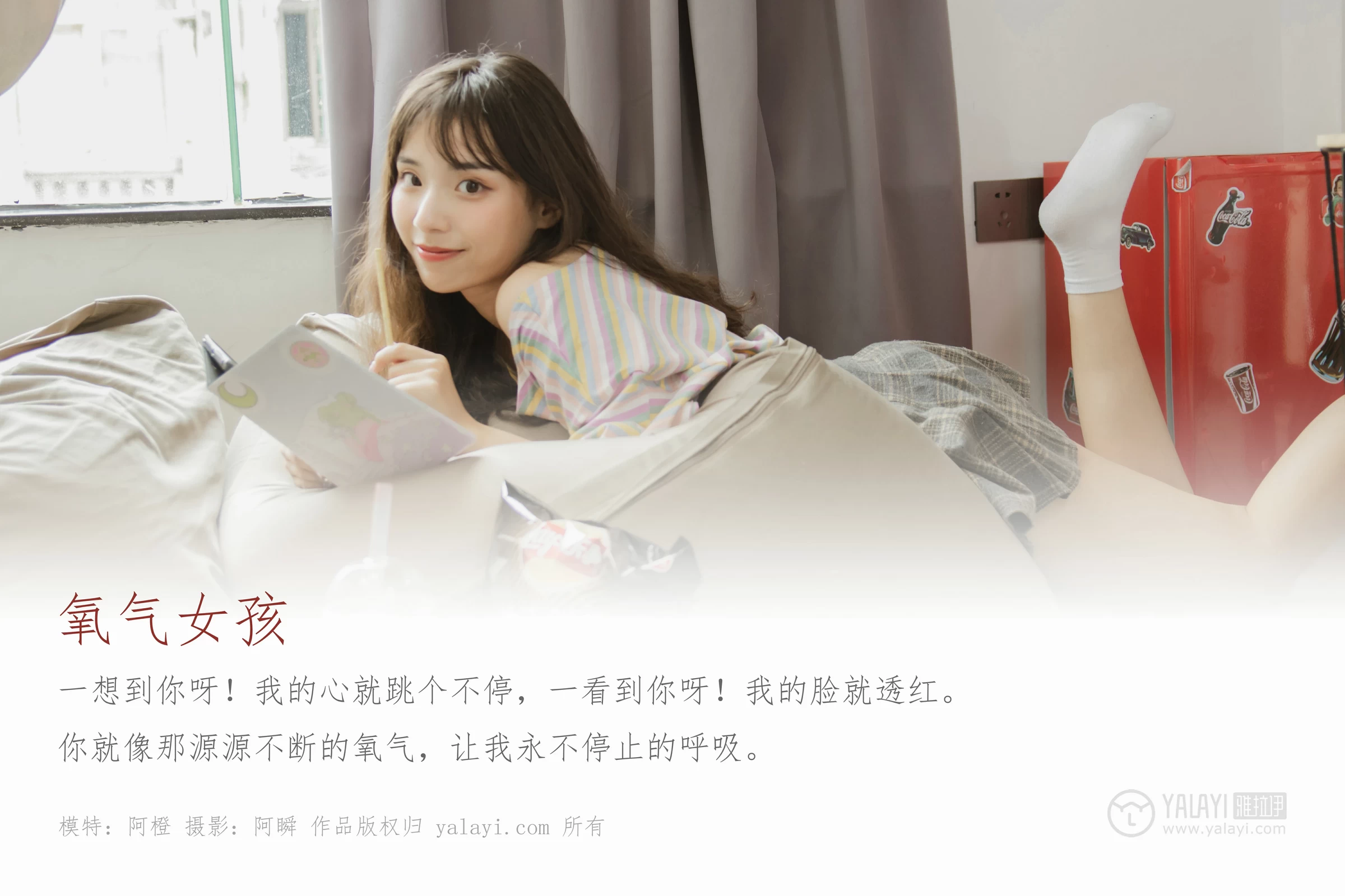 [YALAYI雅拉伊]No.340 氧气女孩 阿橙 条纹短袖加灰色短裙清纯可爱私房写真集第1张