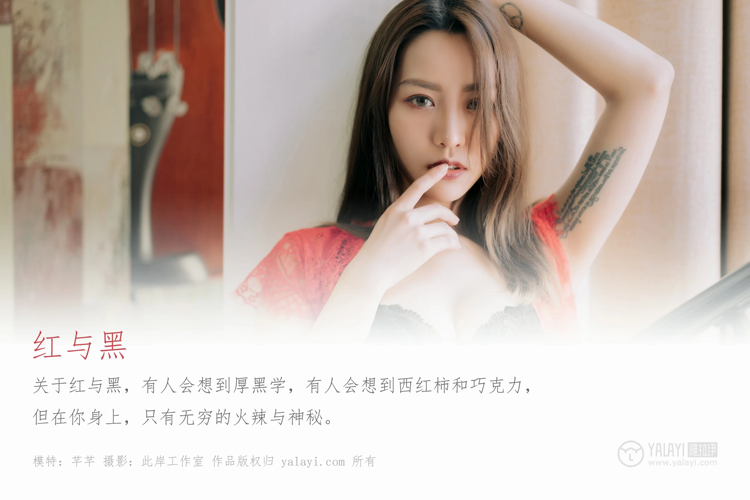 [YALAYI雅拉伊]No.381 芊芊 红色情趣镂空睡衣加黑色蕾丝内衣性感私房写真集第1张