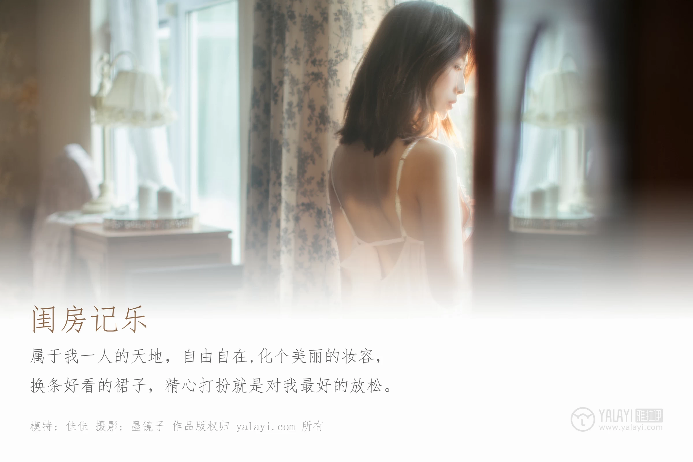 [YALAYI雅拉伊]No.388 闺房记乐 佳佳 粉色透视吊带睡衣裙性感私房写真集第1张