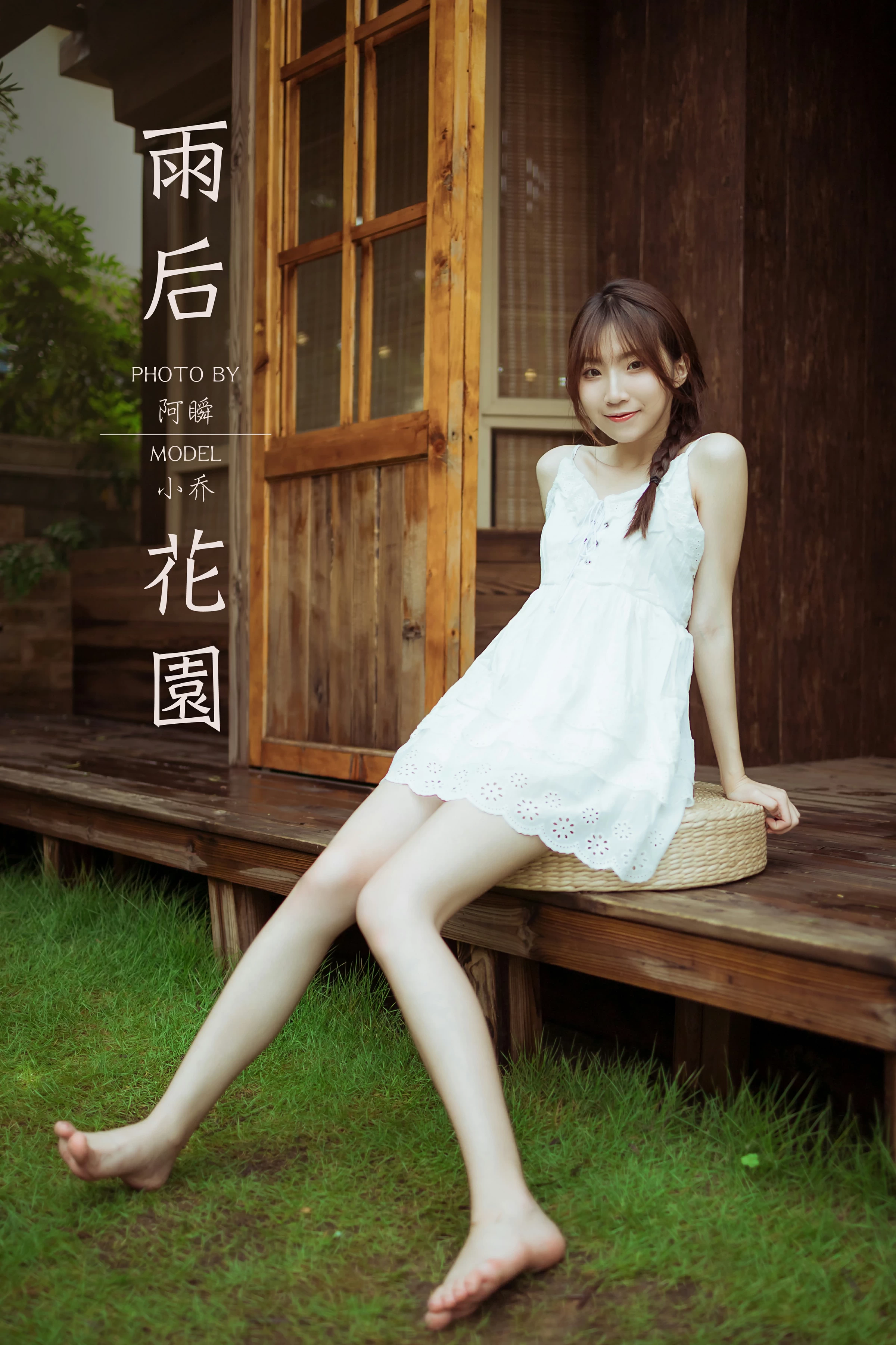 [YALAYI雅拉伊]NO.715 《雨后花园》 小乔 白色吊带连衣裙居家私房写真集第16张
