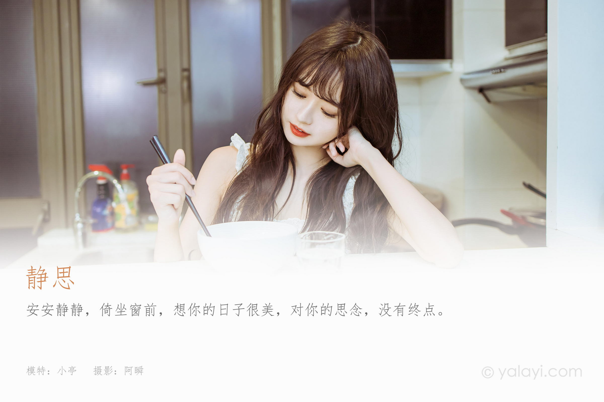 [YALAYI雅拉伊]2022.09.09 静思 小亭 白色蕾丝连衣裙与美腿玉足居家清纯写真集第1张