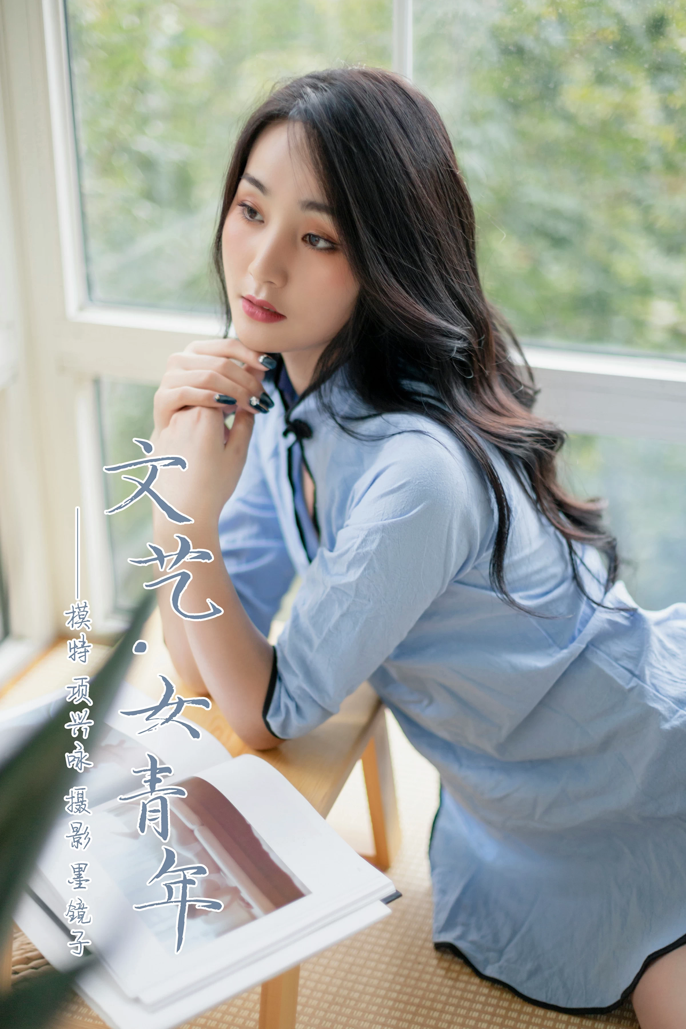 [YALAYI雅拉伊]Vol.463 文艺女青年 项兴咏 民国高中女生制服性感私房写真集第1张