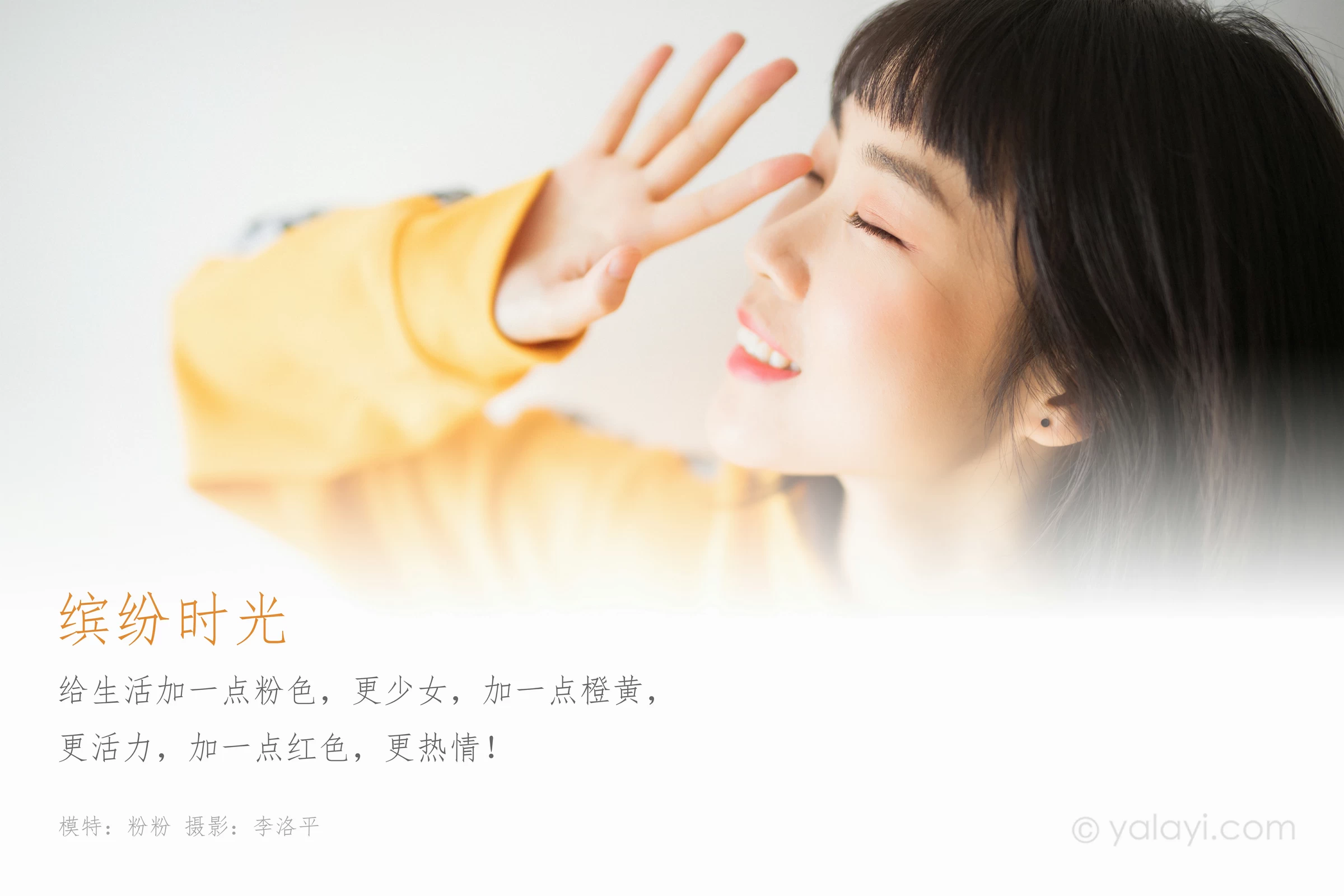 [YALAYI雅拉伊]Vol.528 缤纷阳光 粉粉 橙色卫衣加白色性感内衣私房写真集第1张