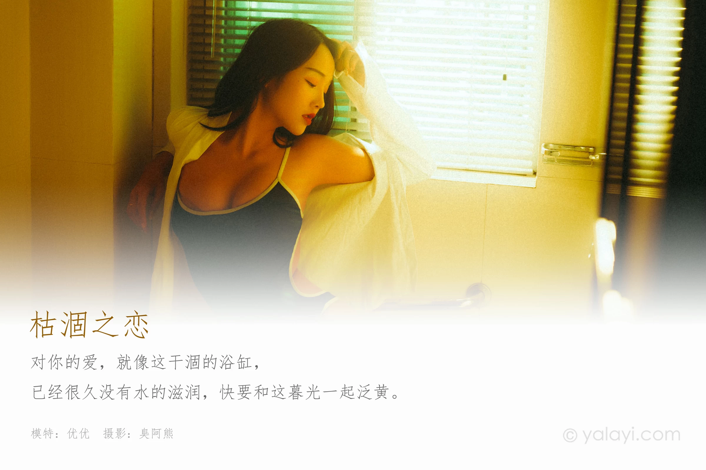 [YALAYI雅拉伊]NO.653 《枯涸之恋》 优优 蓝色连体比基尼泳装性感私房写真集第1张