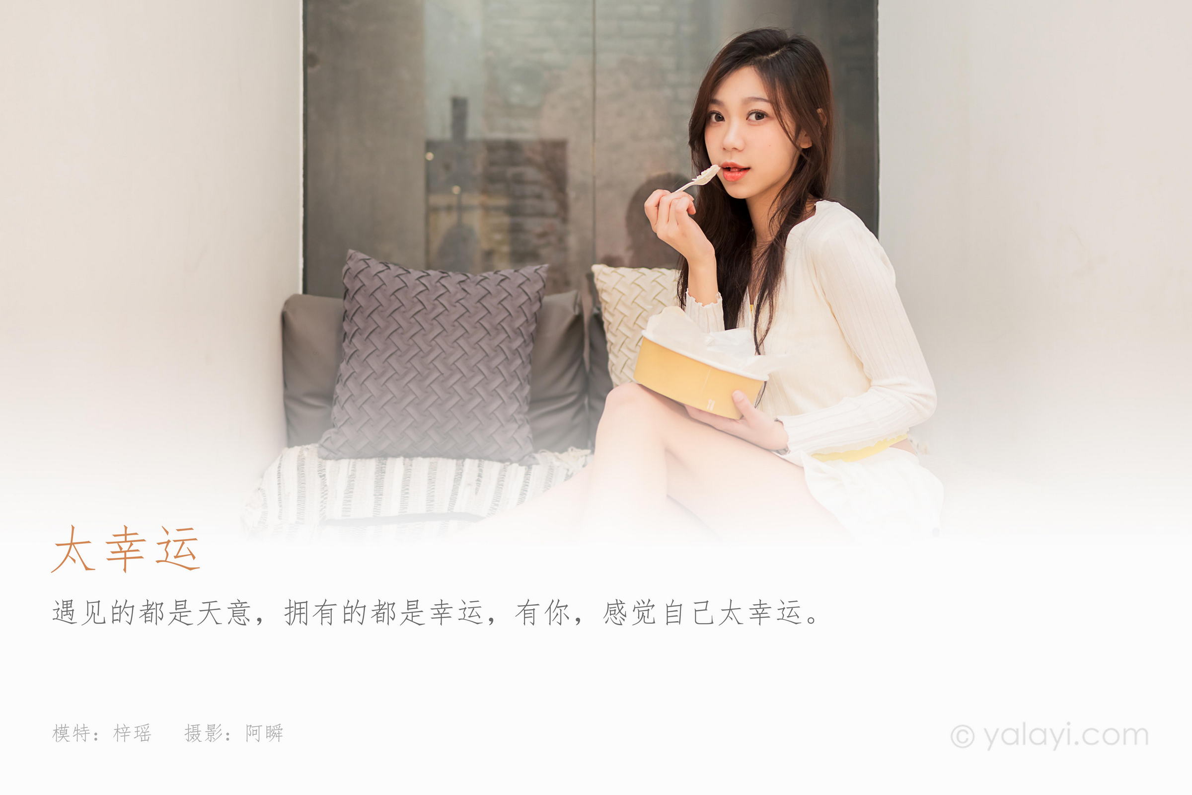 [YALAYI雅拉伊]2022.04.29 太幸运 梓瑶 白色蕾丝衬衫加白色超短裙性感写真集第1张