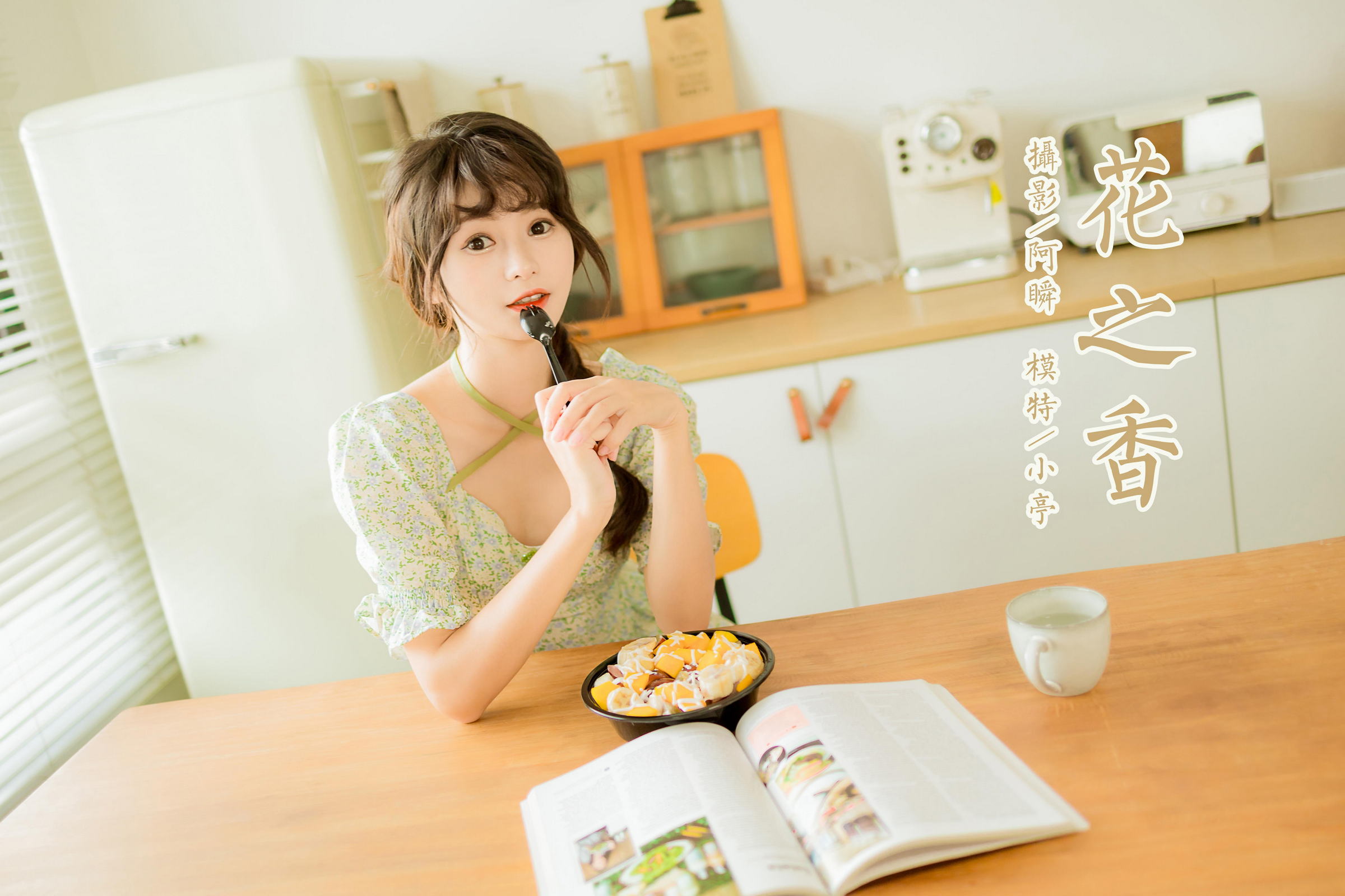 [YALAYI雅拉伊]2022.08.15 花之香 小亭 淡绿色连衣裙加肉丝美腿清纯写真集第15张