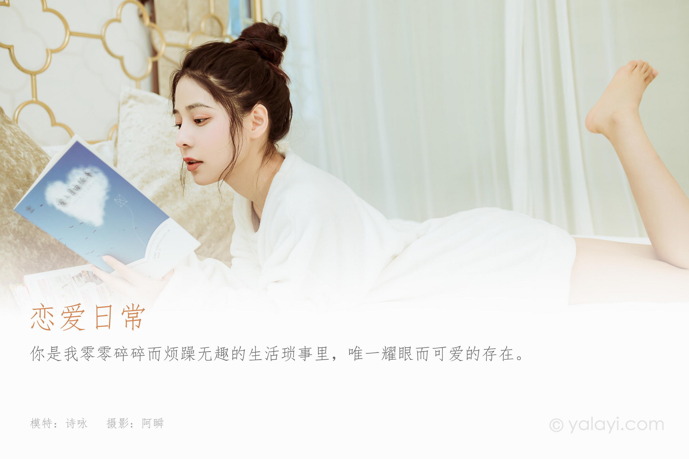 [YALAYI雅拉伊]2022.03.02 恋爱日常 诗咏 白色连身毛衣居家清纯写真集第1张