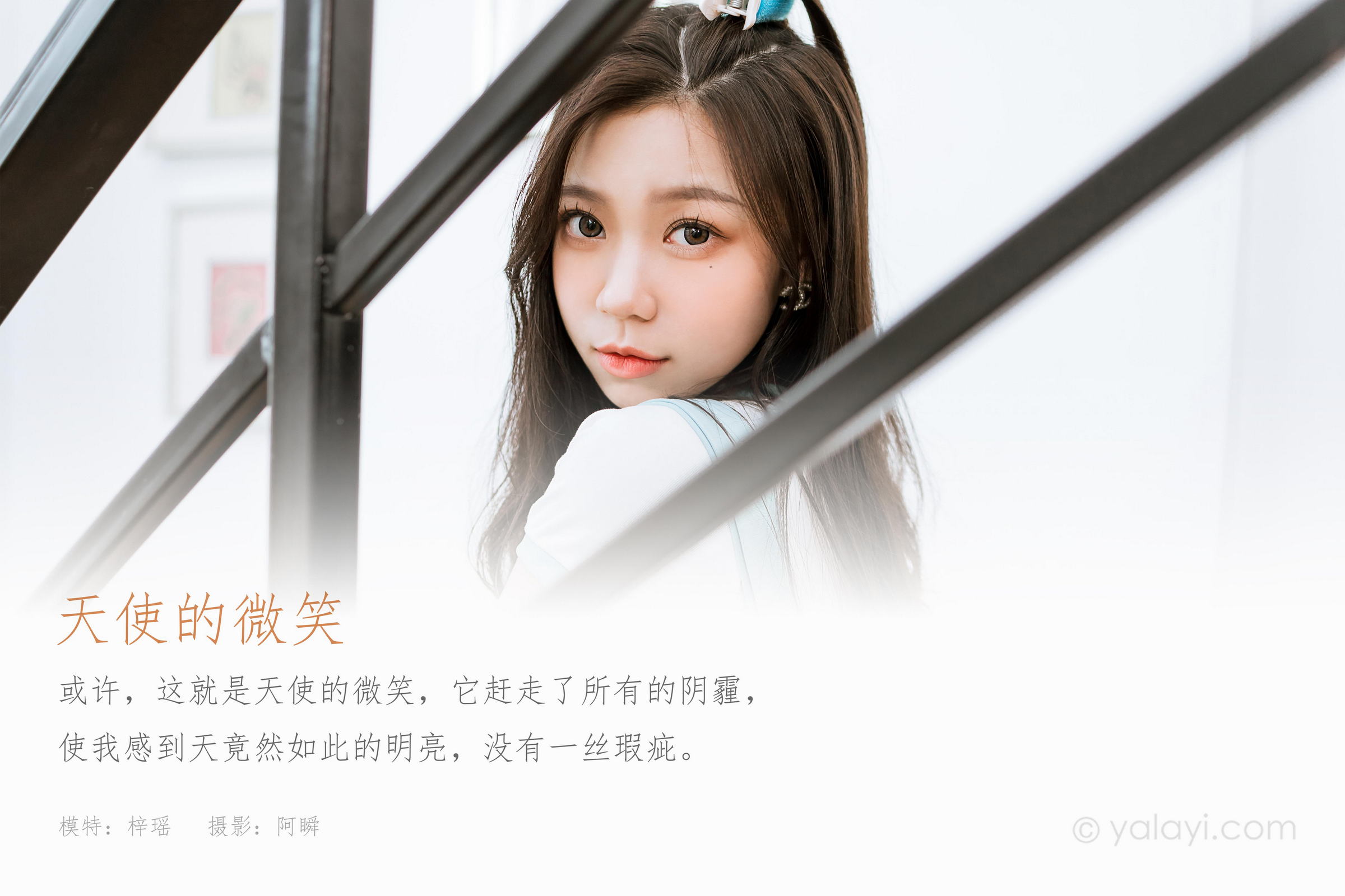 [YALAYI雅拉伊]2022.05.31 天使的微笑 梓瑶 白色短袖加背带短裙居家清纯写真集第1张