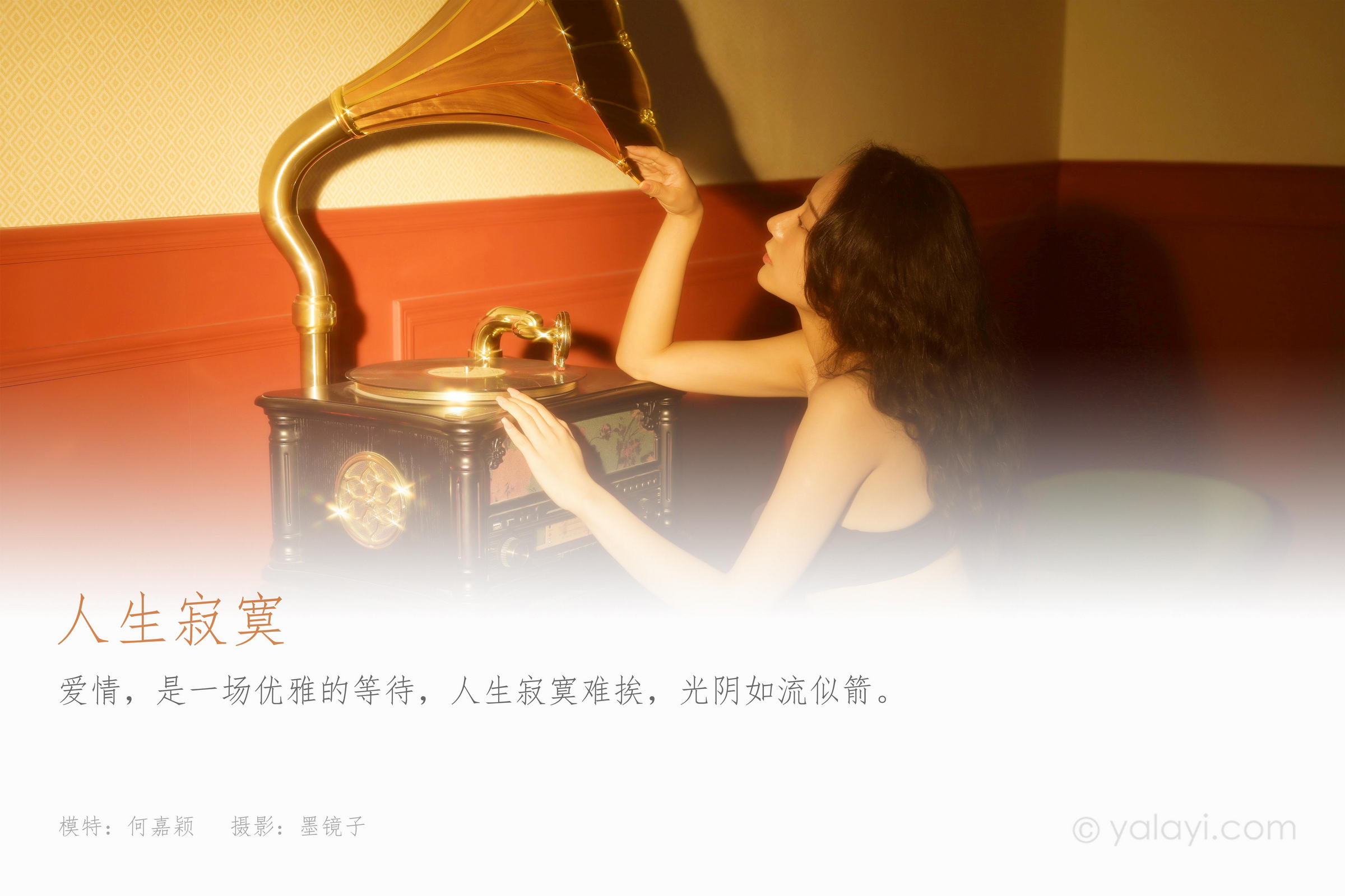 [YALAYI雅拉伊]2022.06.23 人生寂寞 何嘉颖 黑色外套加内衣性感私房写真集第1张