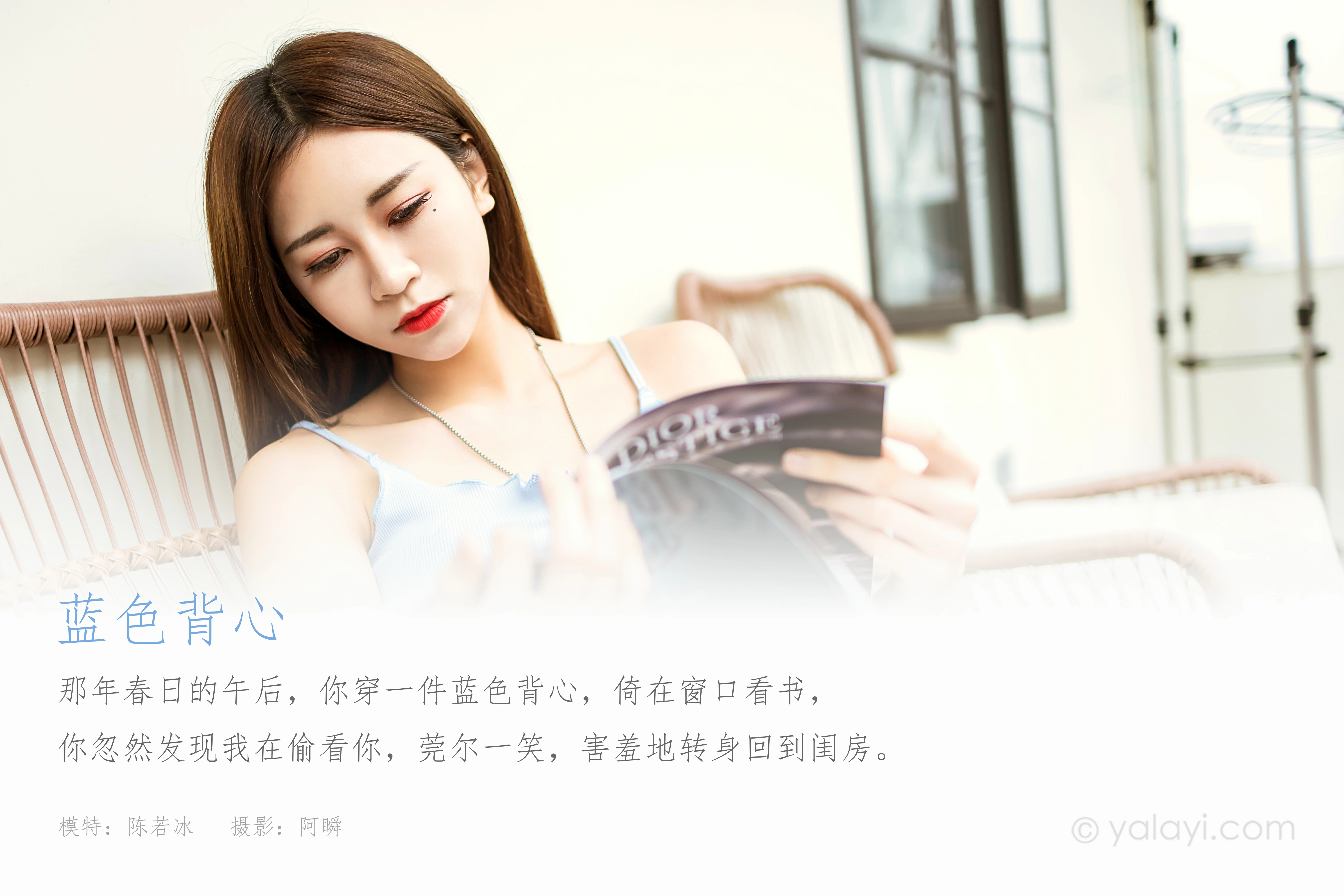 [YALAYI雅拉伊]NO.775 蓝色背心 陈若冰 蓝色性感小背心加牛仔短裤私房写真集第1张