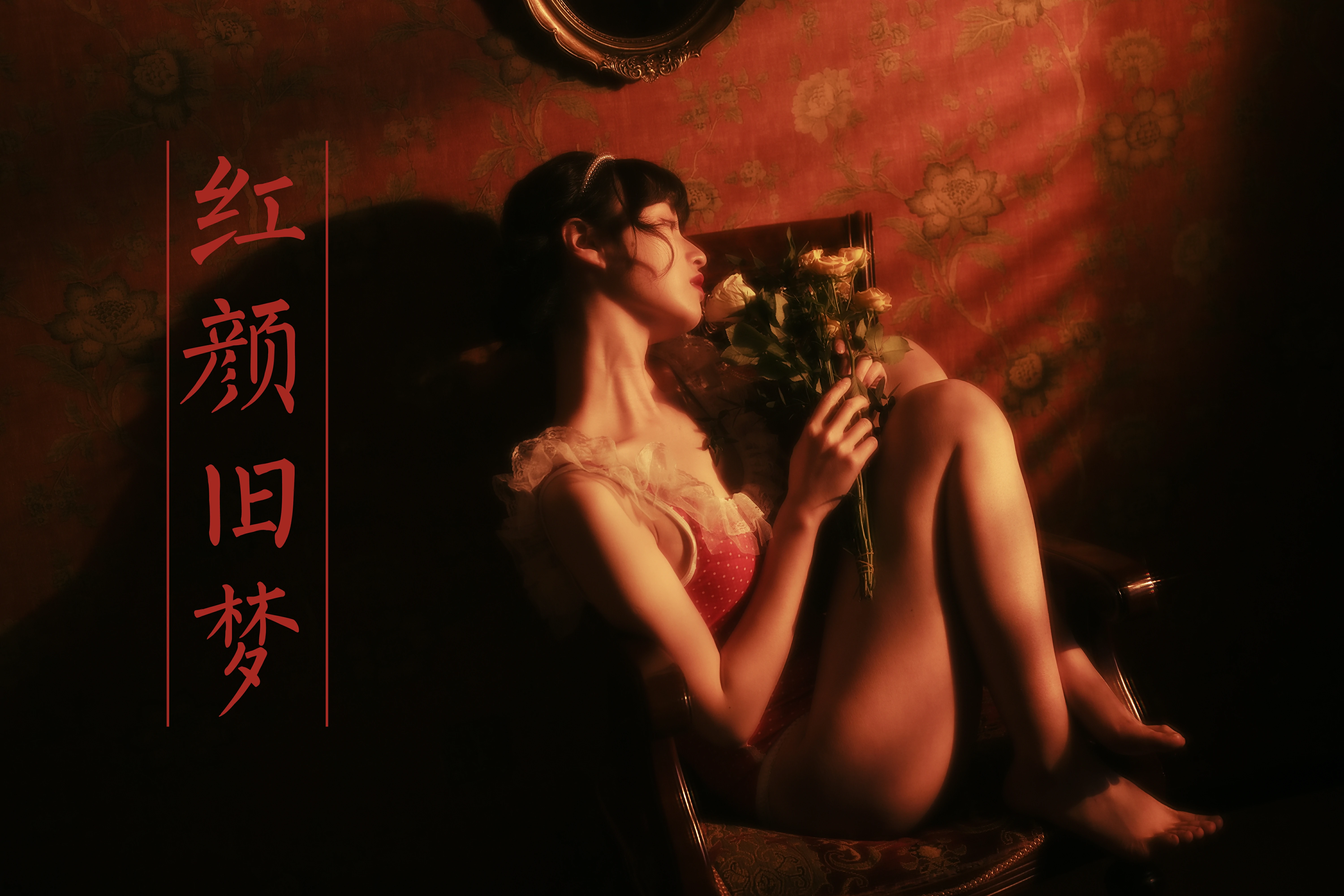 [YALAYI雅拉伊]NO.787 红颜旧梦 京京 红色紧身连体内衣性感私房写真集第15张