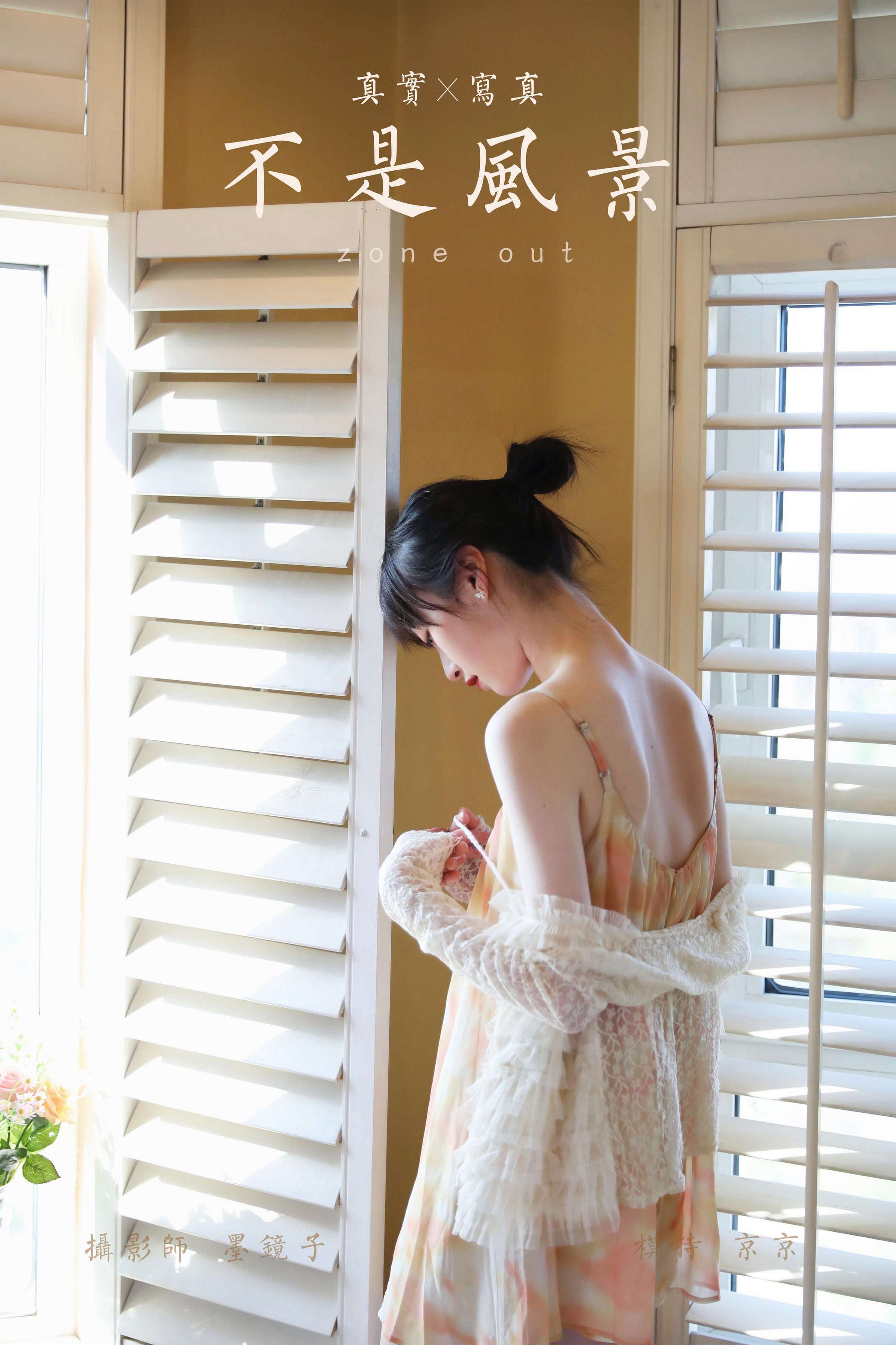 [YALAYI雅拉伊]2022.05.20 不是风景 京京 白色透视镂空披肩加橙色吊带睡衣裙性感写真集第12张