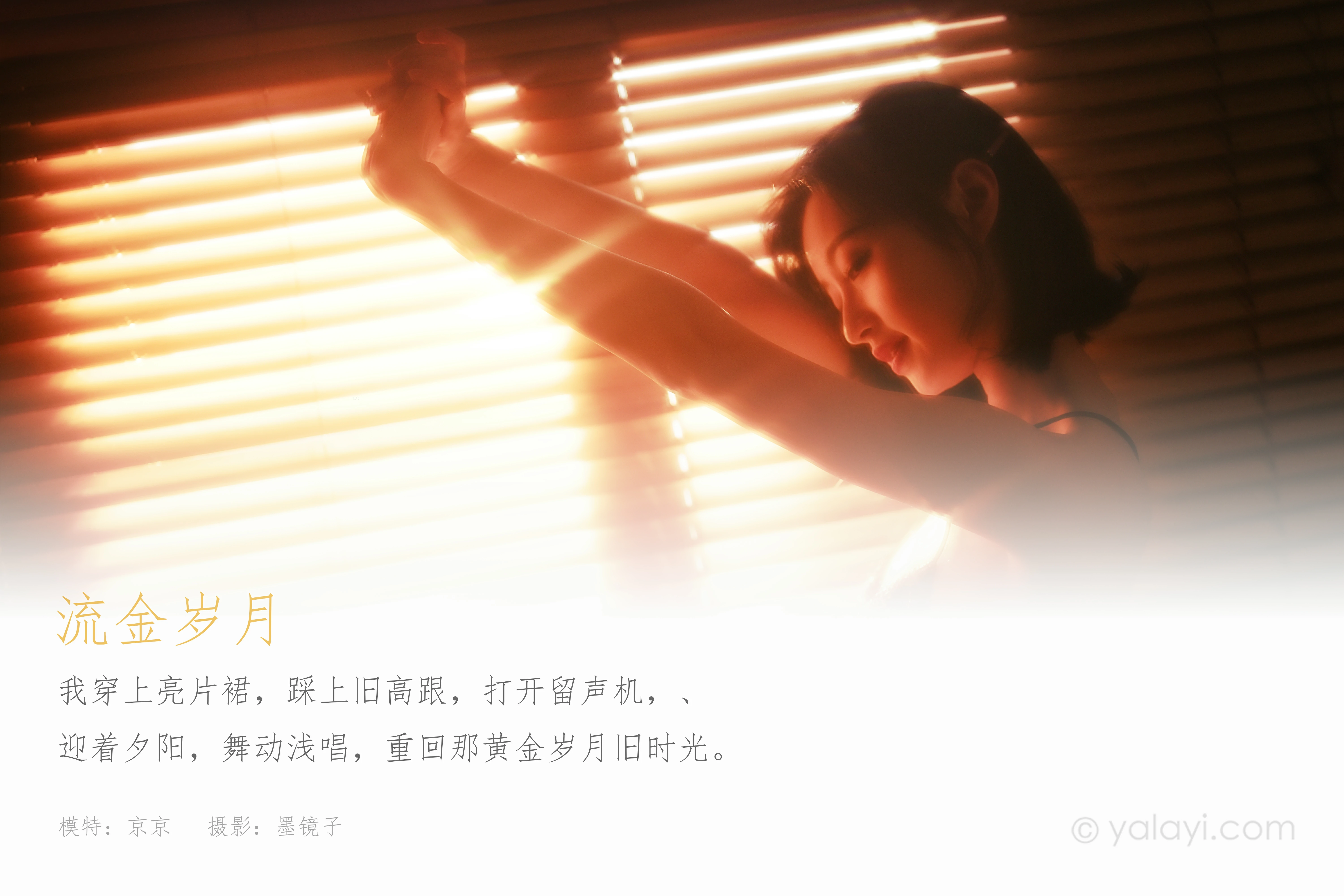 [YALAYI雅拉伊]NO.756 流金岁月 京京 黑色紧身吊带裸背连衣裙性感写真集第1张