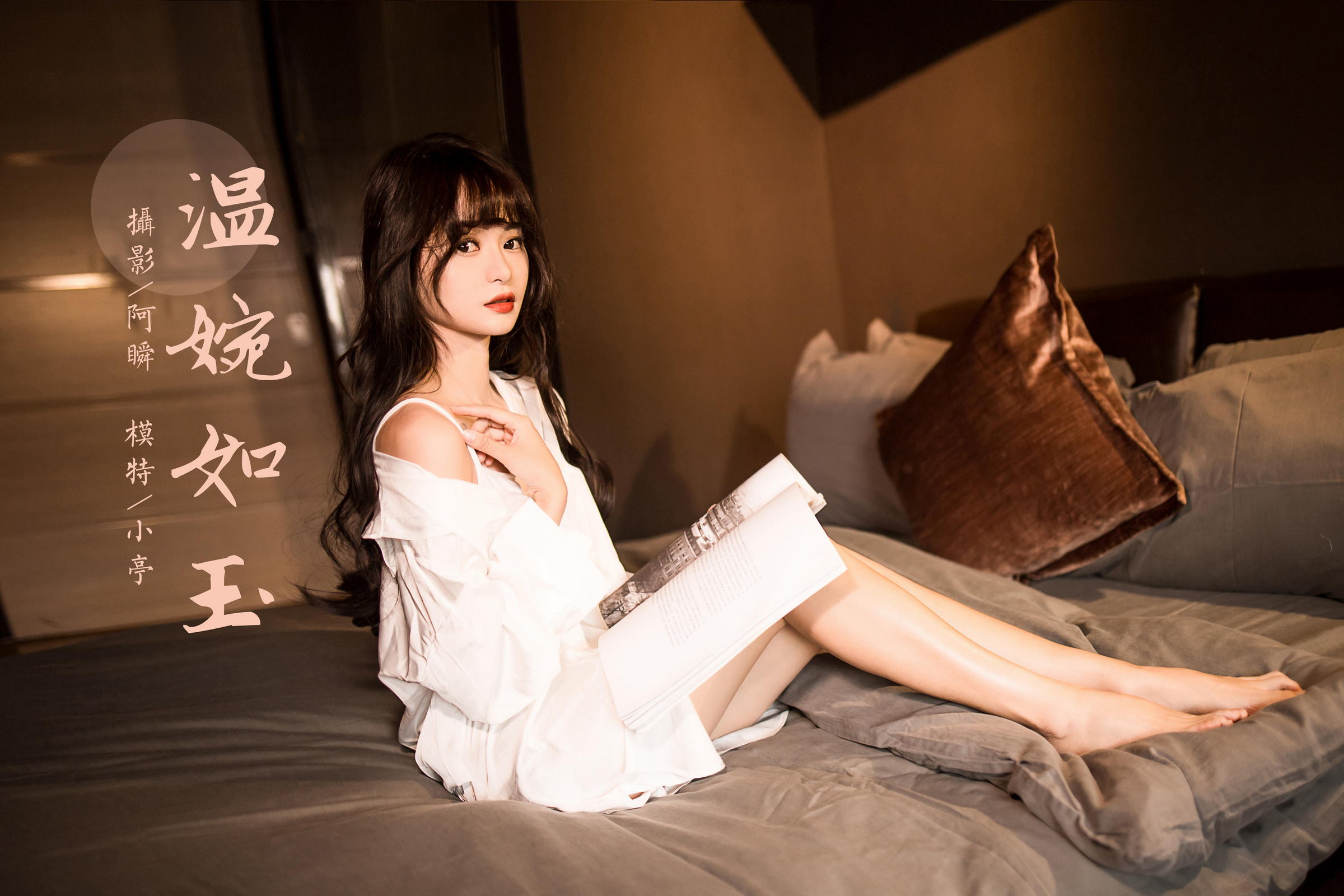 [YALAYI雅拉伊]2022.10.25 温婉如玉 小亭 白色真丝睡衣加性感内衣私房写真集第15张