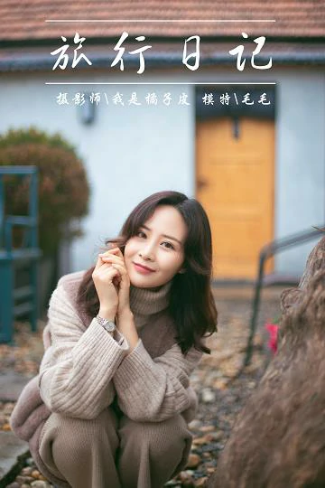 [YALAYI雅拉伊]NO.151 旅行日记 毛毛 米色毛衣加休闲长裤私房写真集