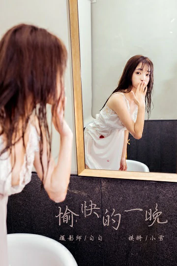 [YALAYI雅拉伊]Vol.508 愉快的一晚 小雪 白色吊带蕾丝睡衣裙性感私房写真集