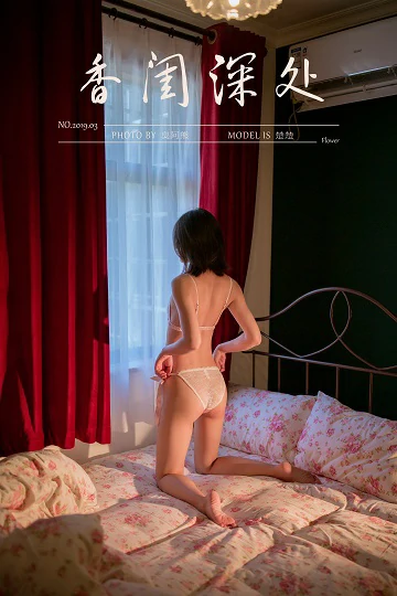 [YALAYI雅拉伊]Vol.447 香闺深处 楚楚 粉色蕾丝情趣内衣性感私房写真集