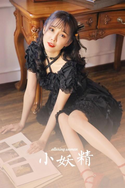 [YALAYI雅拉伊]2022.11.26 性感小妖精 黑色塑身蕾丝连衣裙复古私房写真集