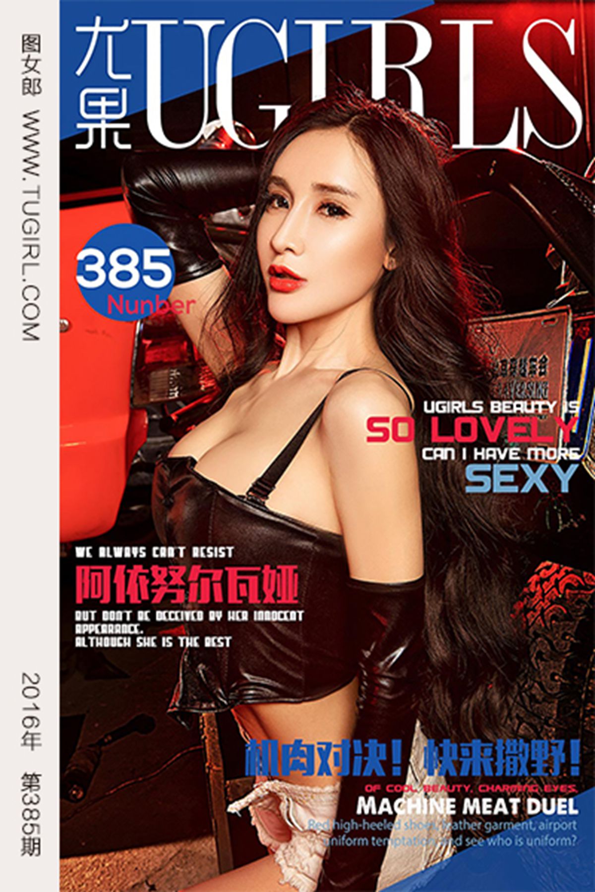 [Ugirls爱犹物] No.385 阿依努尔瓦娅 [40P]第6张