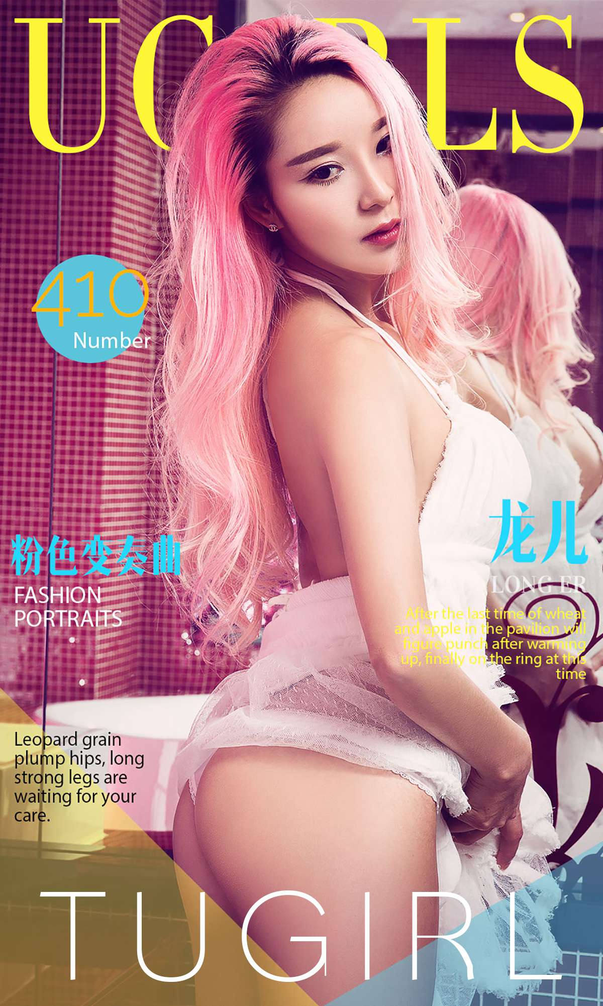 [Ugirls爱犹物] No.410 龙儿[40P]第6张