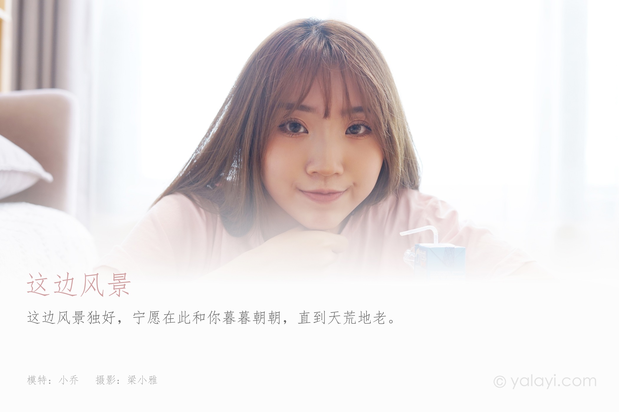 [YALAYI雅拉伊]2021.04.28 NO.791 这边风景 小乔[45+1P]第7张