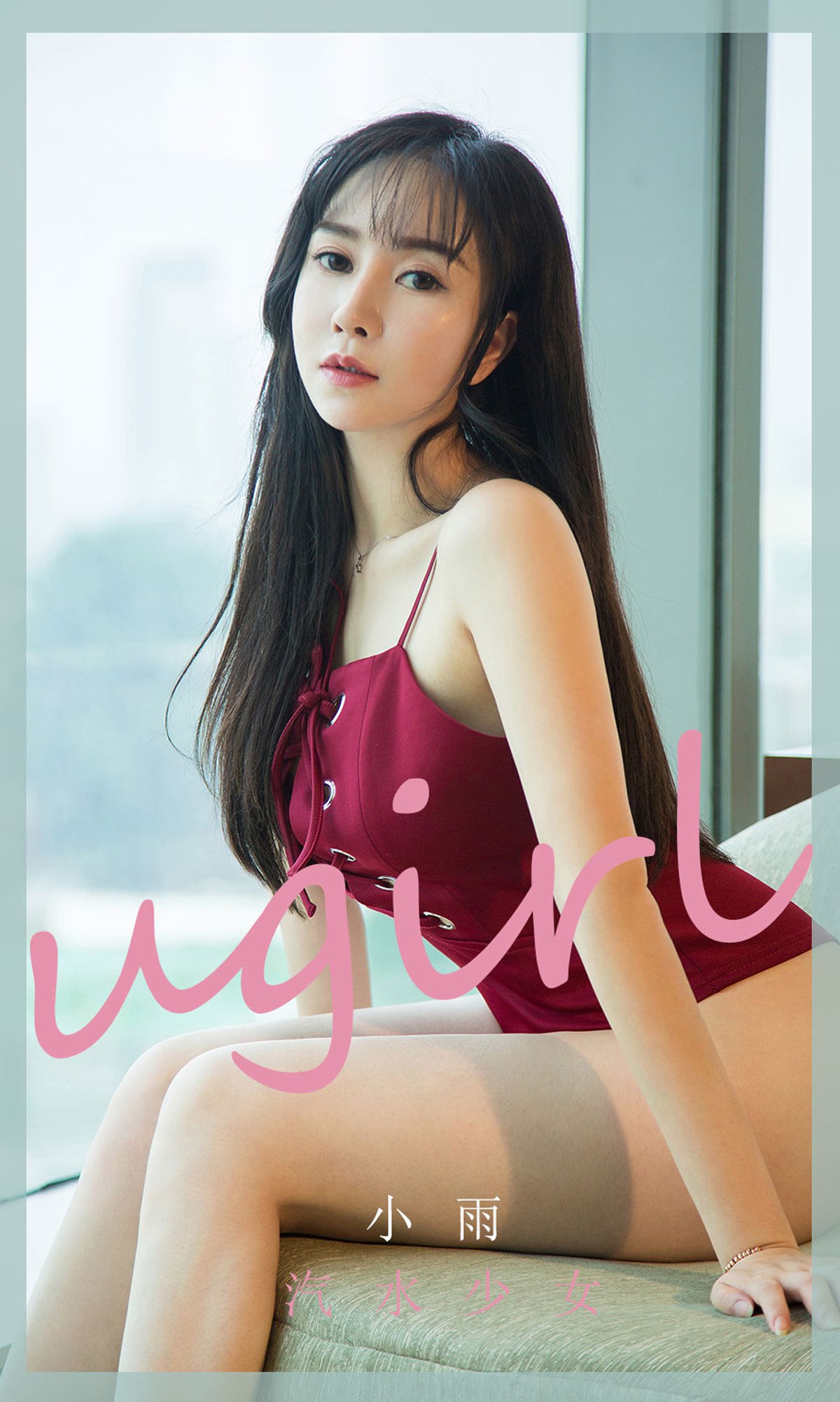 [Ugirls尤果网] 爱犹物 2020.03.29 No.1775 小雨 汽水少女 [35P]第7张