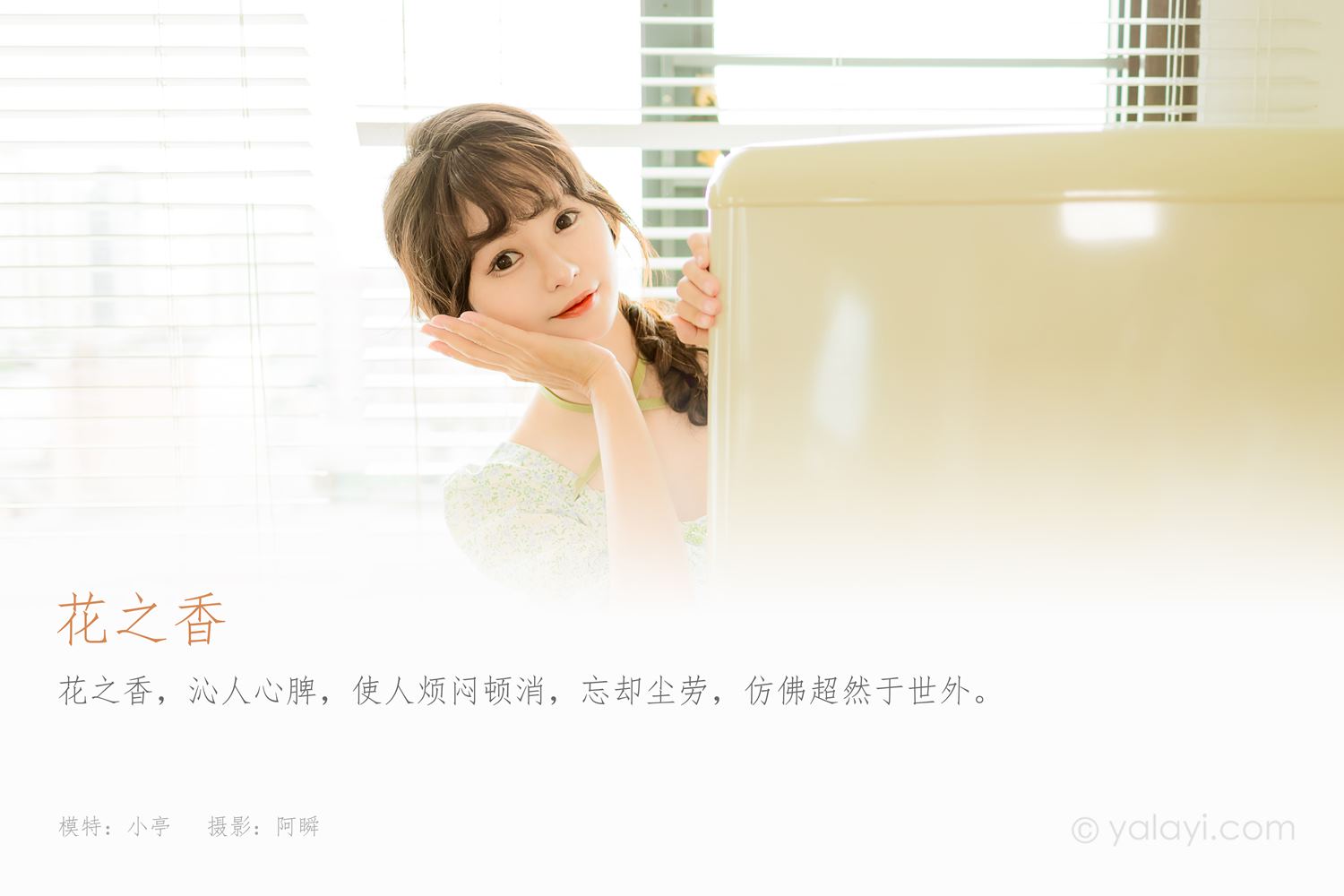 [YALAYI雅拉伊]2022.08.15 NO.964 花之香 小亭[45+1P]第9张