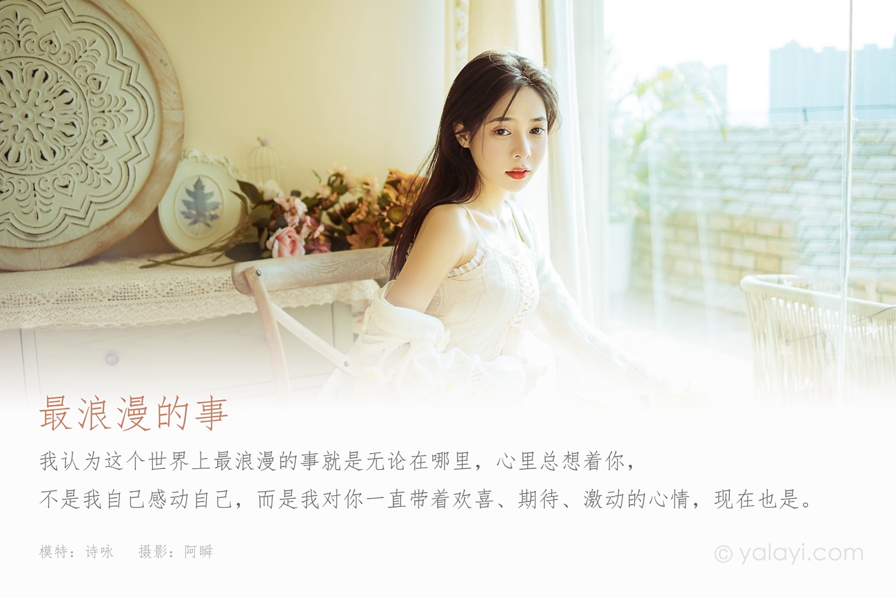 [YALAYI雅拉伊] 2022.01.13 No.888 最浪漫的事 诗咏 [43P]第9张